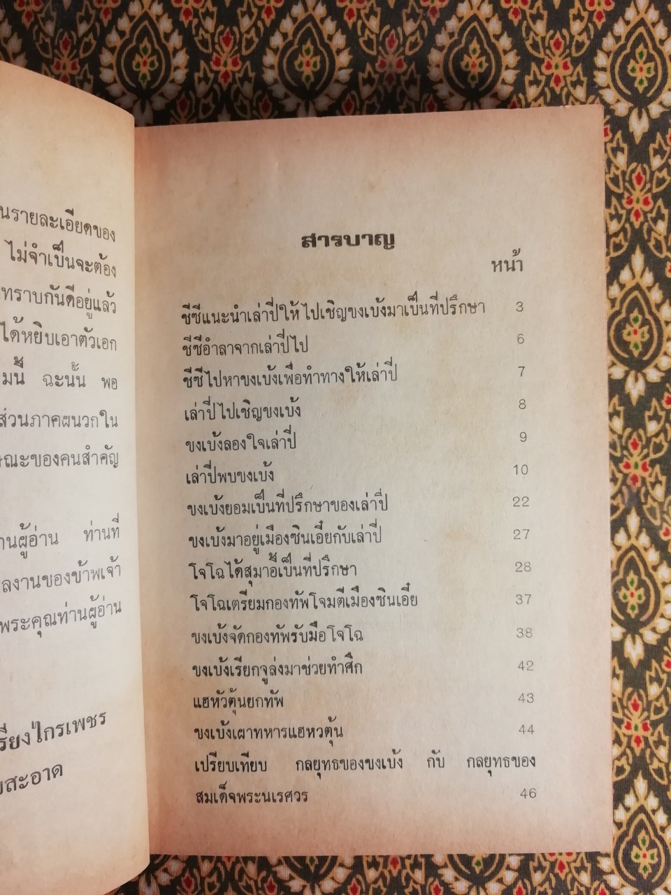 ขงเบ้งจอมปราชญ์