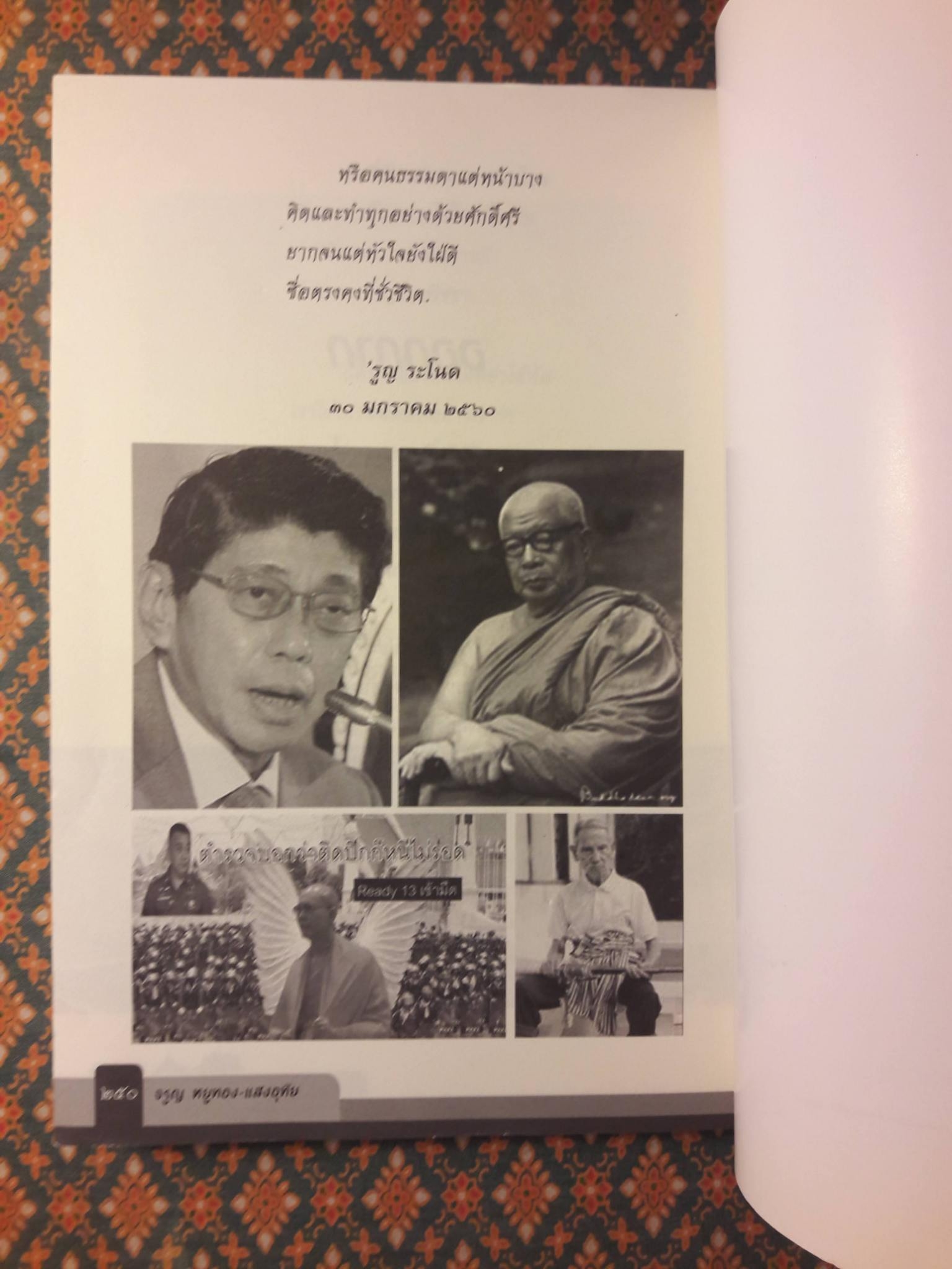 เรื่องเล่าของคนข้างบ้าน