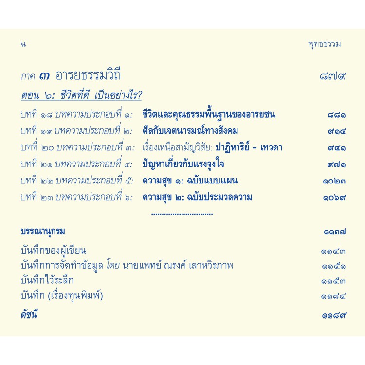 หนังสือ พุทธธรรม ฉบับปรับขยาย (มหาจุฬาลงกรณราชวิทยาลัย)