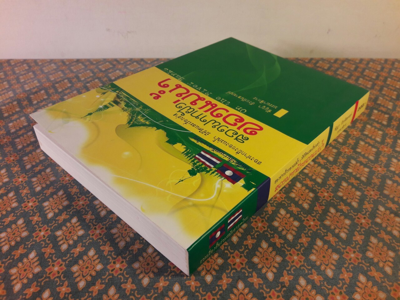 สองฟากฝั่งของแม่น้ำ On the River Banks