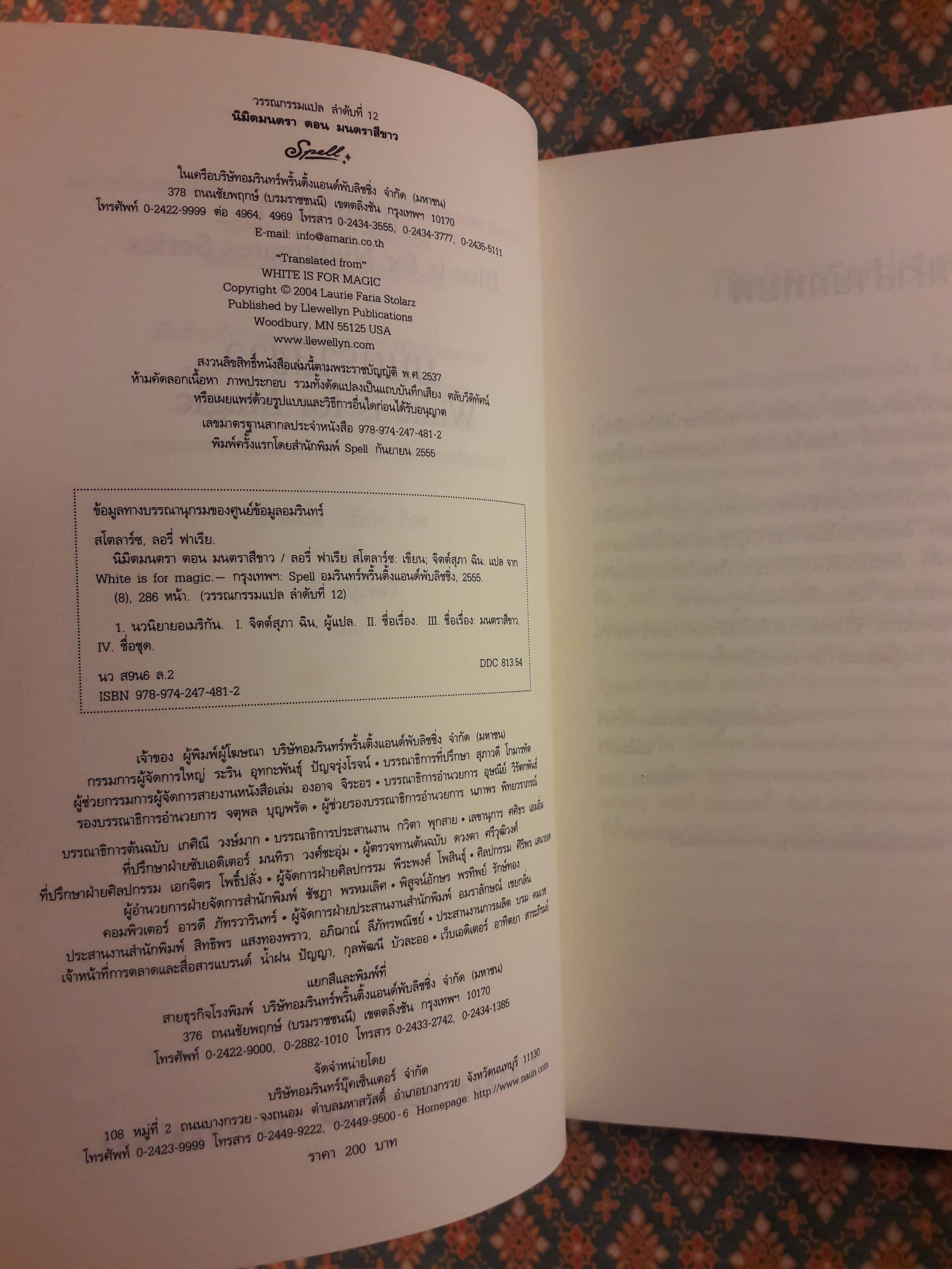 นิมิตมนตรา Blue is for Nightmares Series ตอนมนตราสีขาว White is for Magic