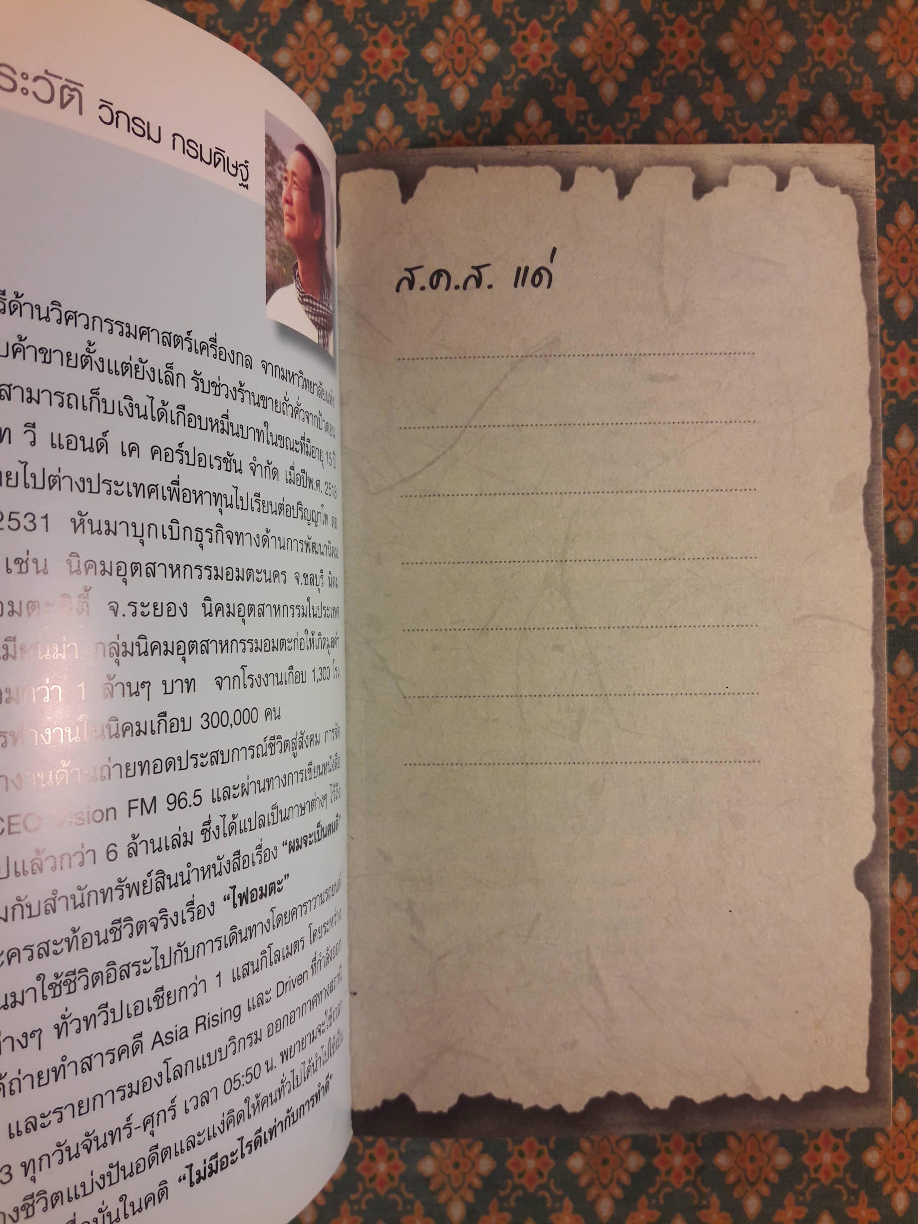 คาถาชีวิต 3