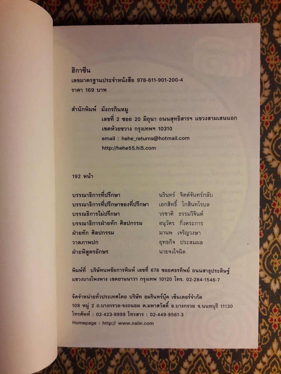 ฮิ ฮิกาซีน ฉบับ บารัค ซอย 9