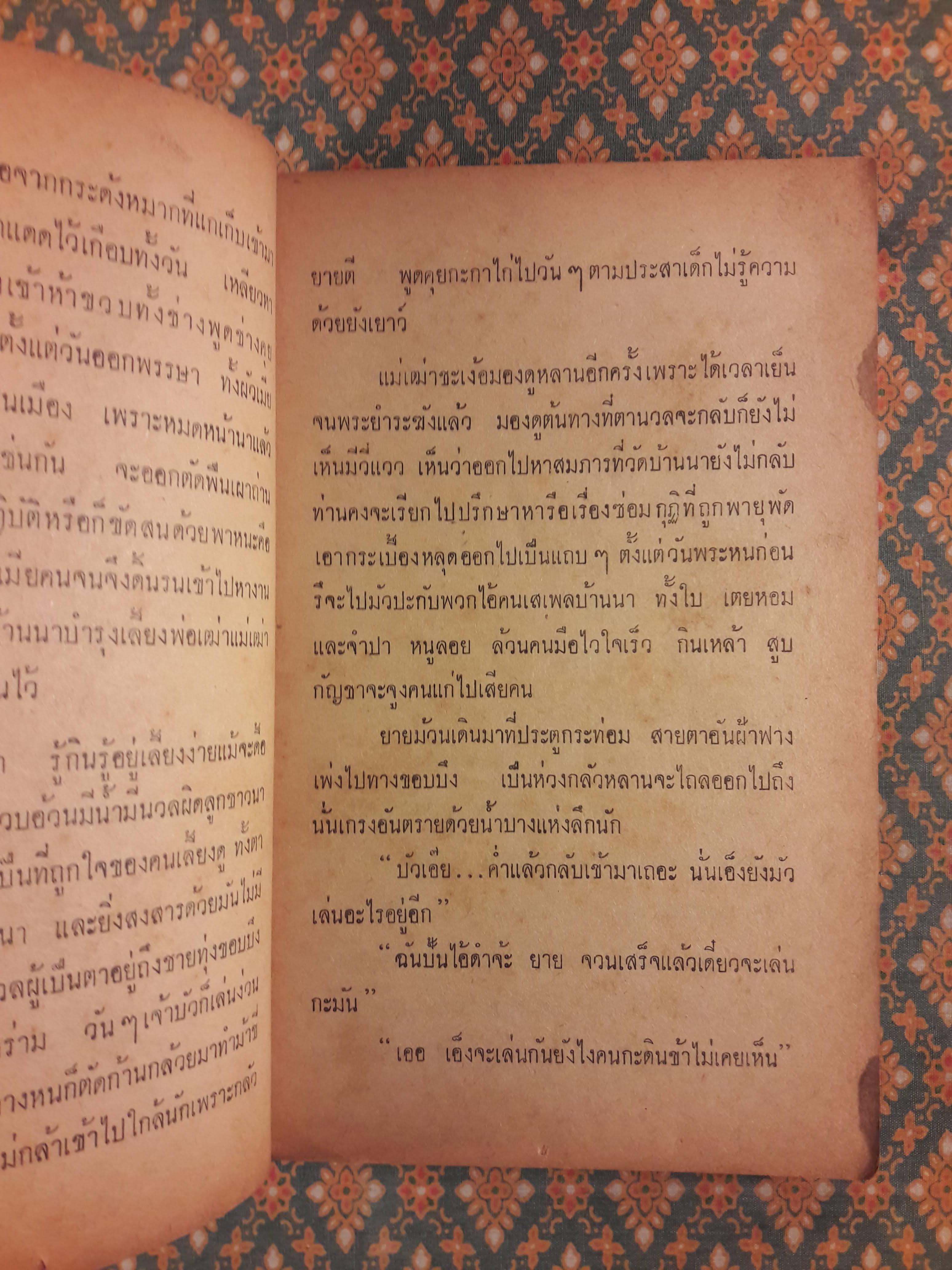 ต่วย’ตูน เดือนสิงหาคม 2516 ปีที่ 2 เล่มที่ 12