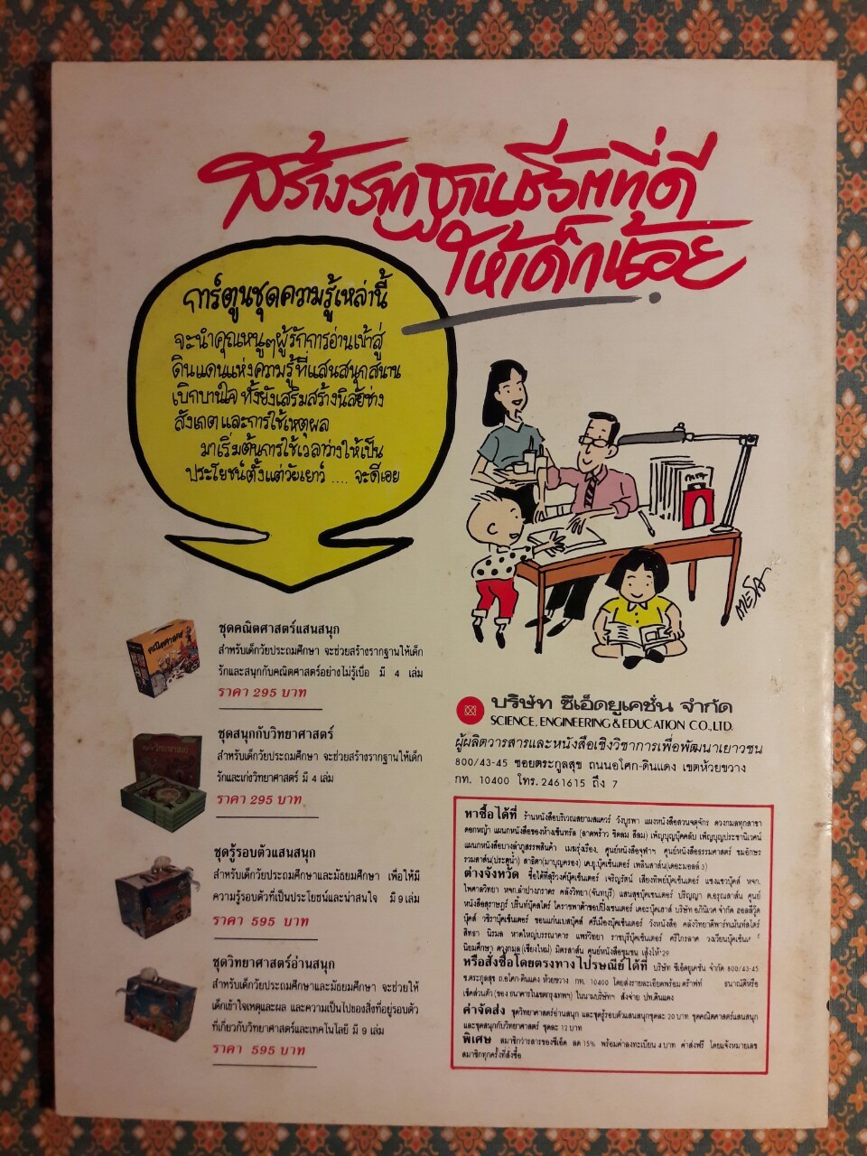 มิติที่ 4 ฉบับปฐมฤกษ์ กันยายน 2522 และ ปีที่ 1-2 ฉบับที่ 1 กรกฎาคม 2532 – ฉบับที่ 17 ธันวาคม 2533 และฉบับพิเศษ ฉบับที่ 1-4 ปี 2531 (จำนวน 22 เล่ม)