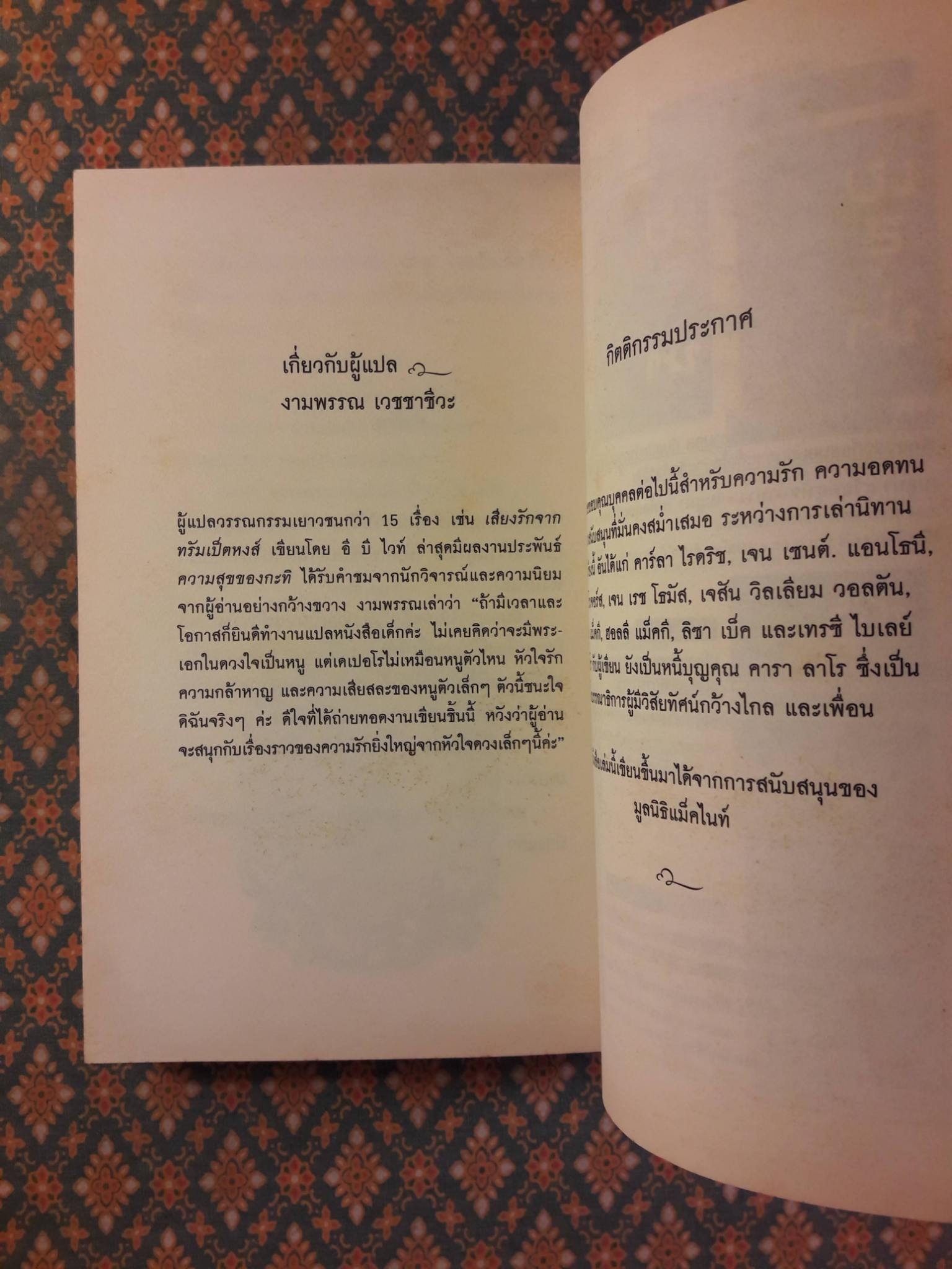 เดเปอโร รักยิ่งใหญ่จากใจดวงเล็ก