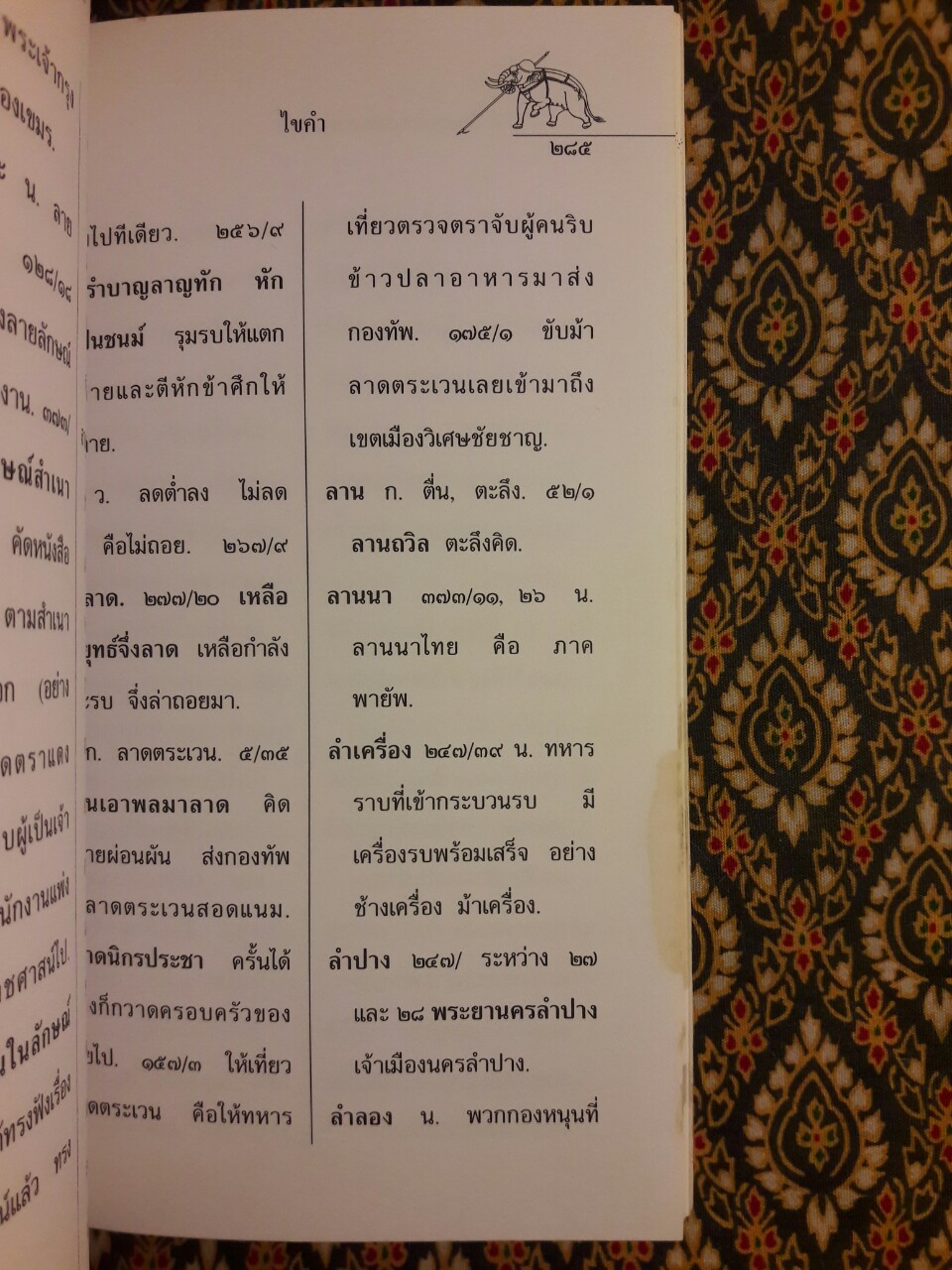 ลิลิตตะเลงพ่าย
