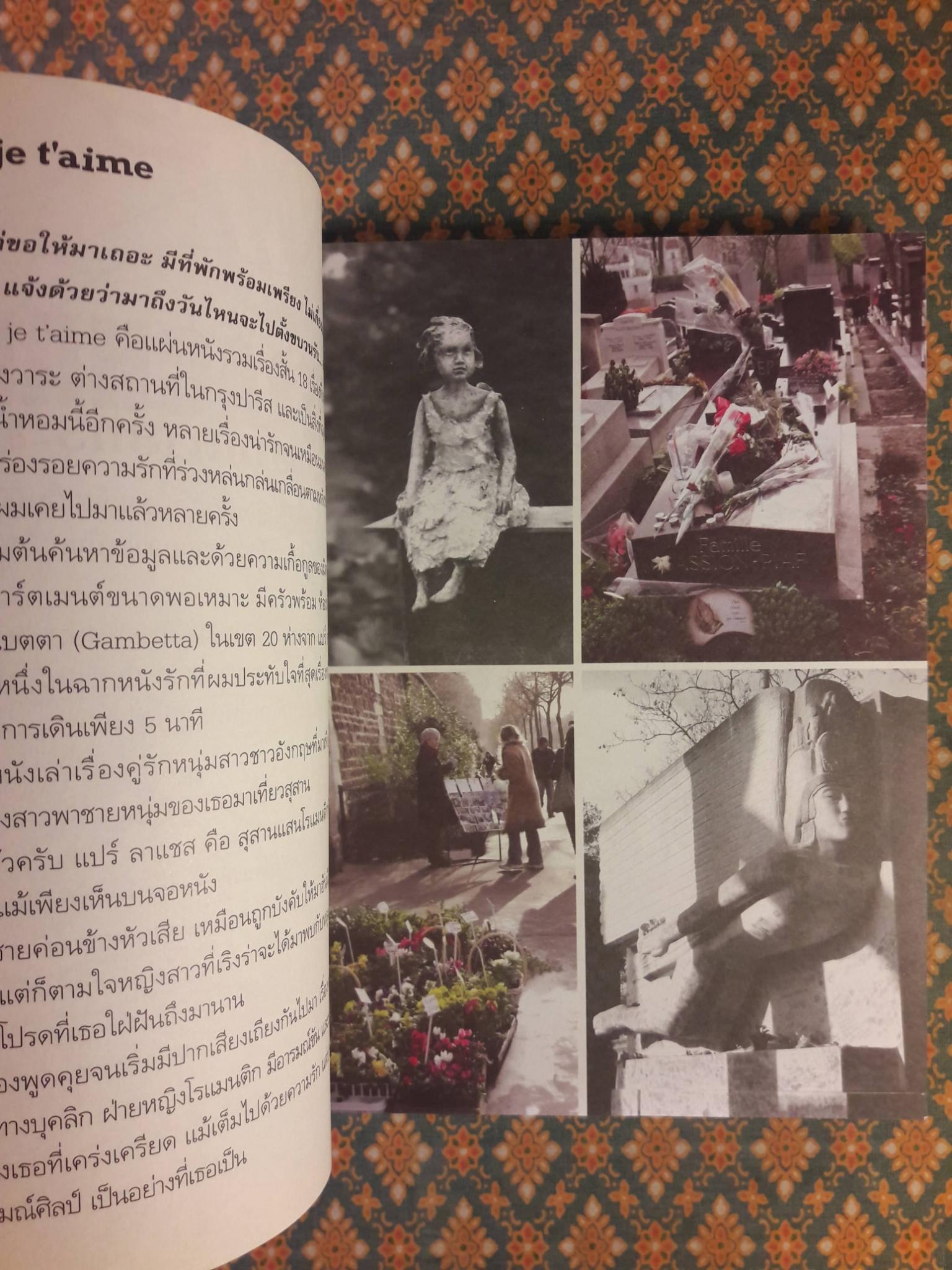 ปารีส เฌอ แตม เสน่หาปารีส Paris, Je T'aime