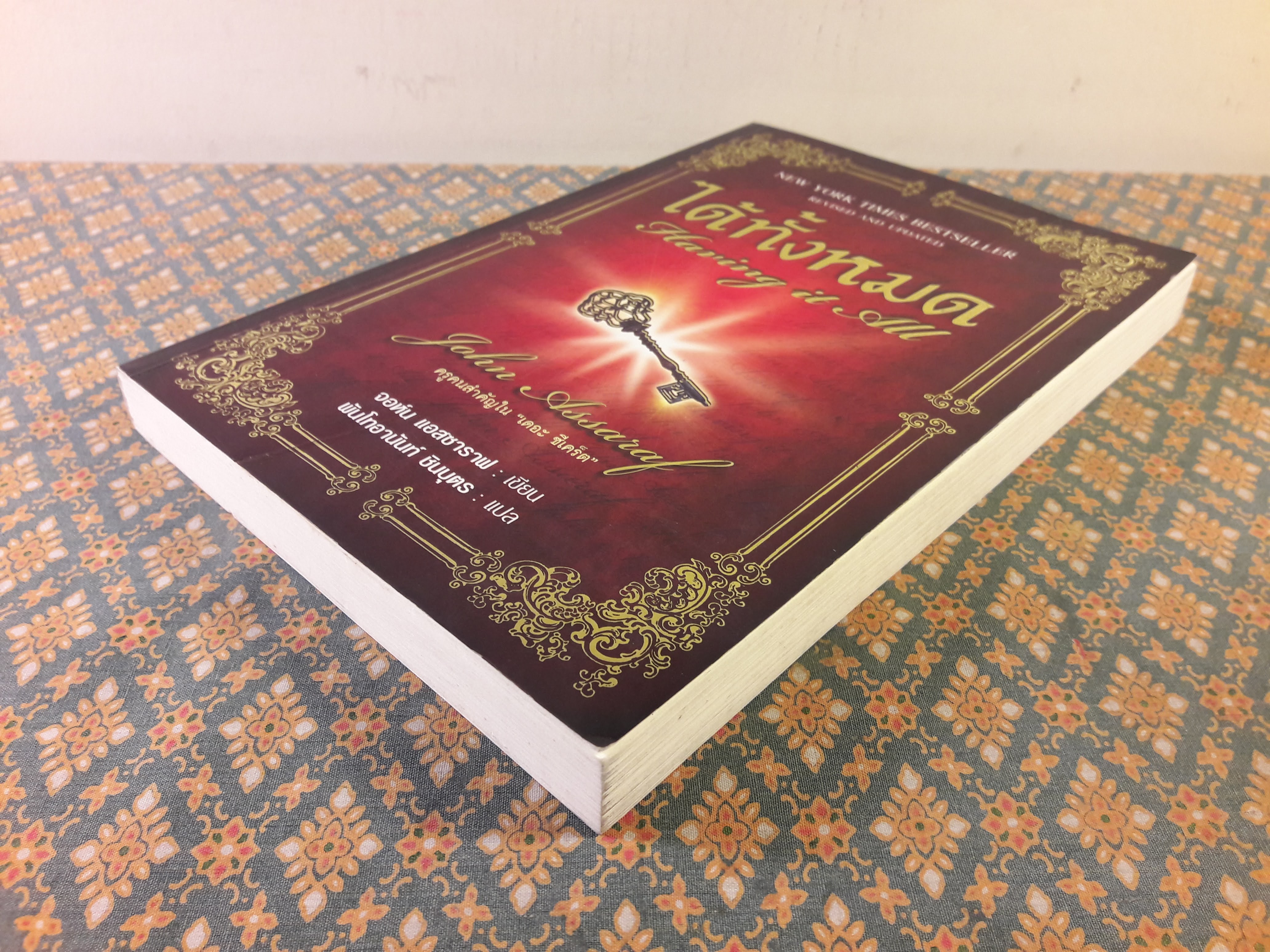 ได้ทั้งหมด Having it All