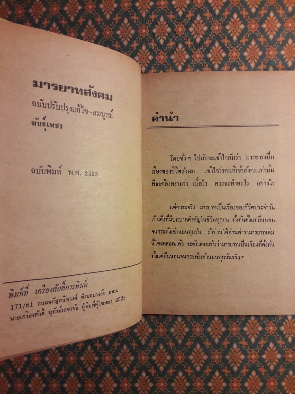 มารยาทสังคม