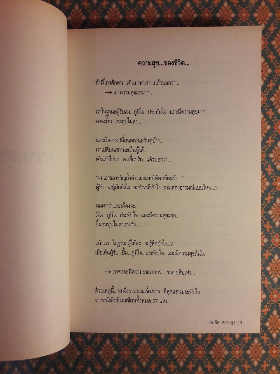 ของขวัญล้ำค่า สำหรับคนที่คุณรัก เล่ม 2 A Great Gift for your lover