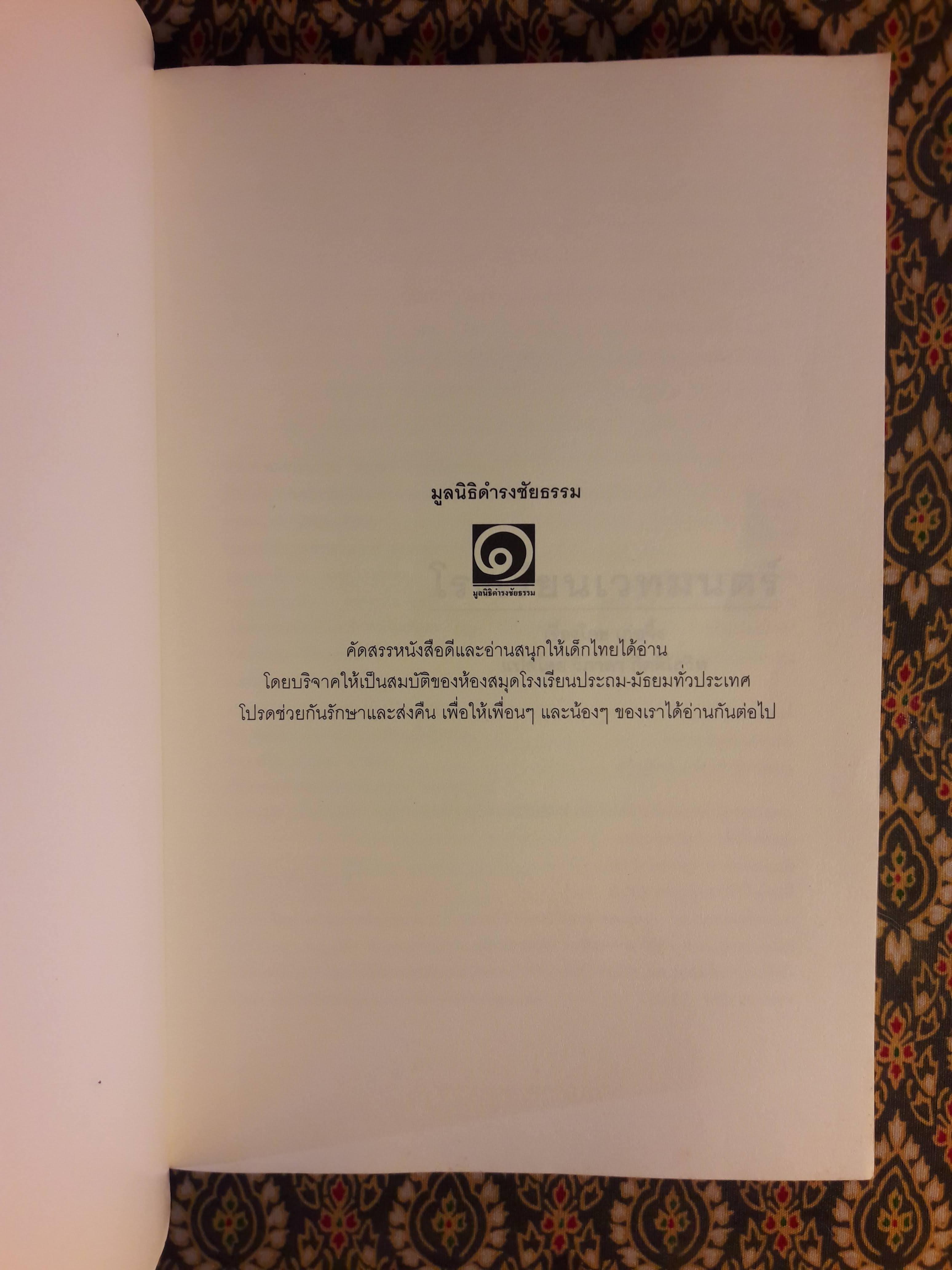 โรงเรียนเวทมนตร์