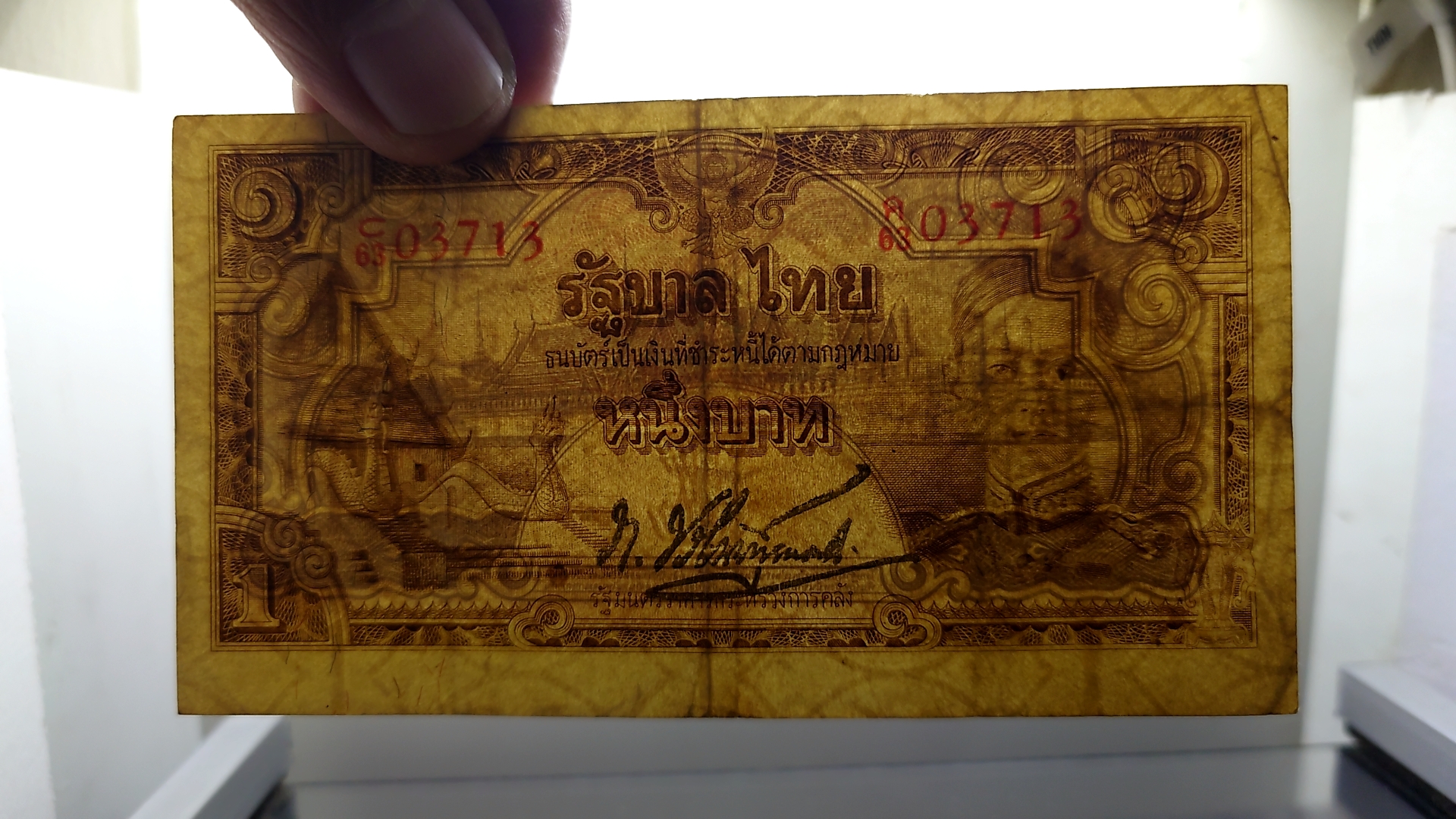 ธนบัตร 1 บาท แบบ 5 รุ่น 3 (วัดภูมินทร์) รัชกาลที่ 8 พ.ศ.2487 ผ่านใช้