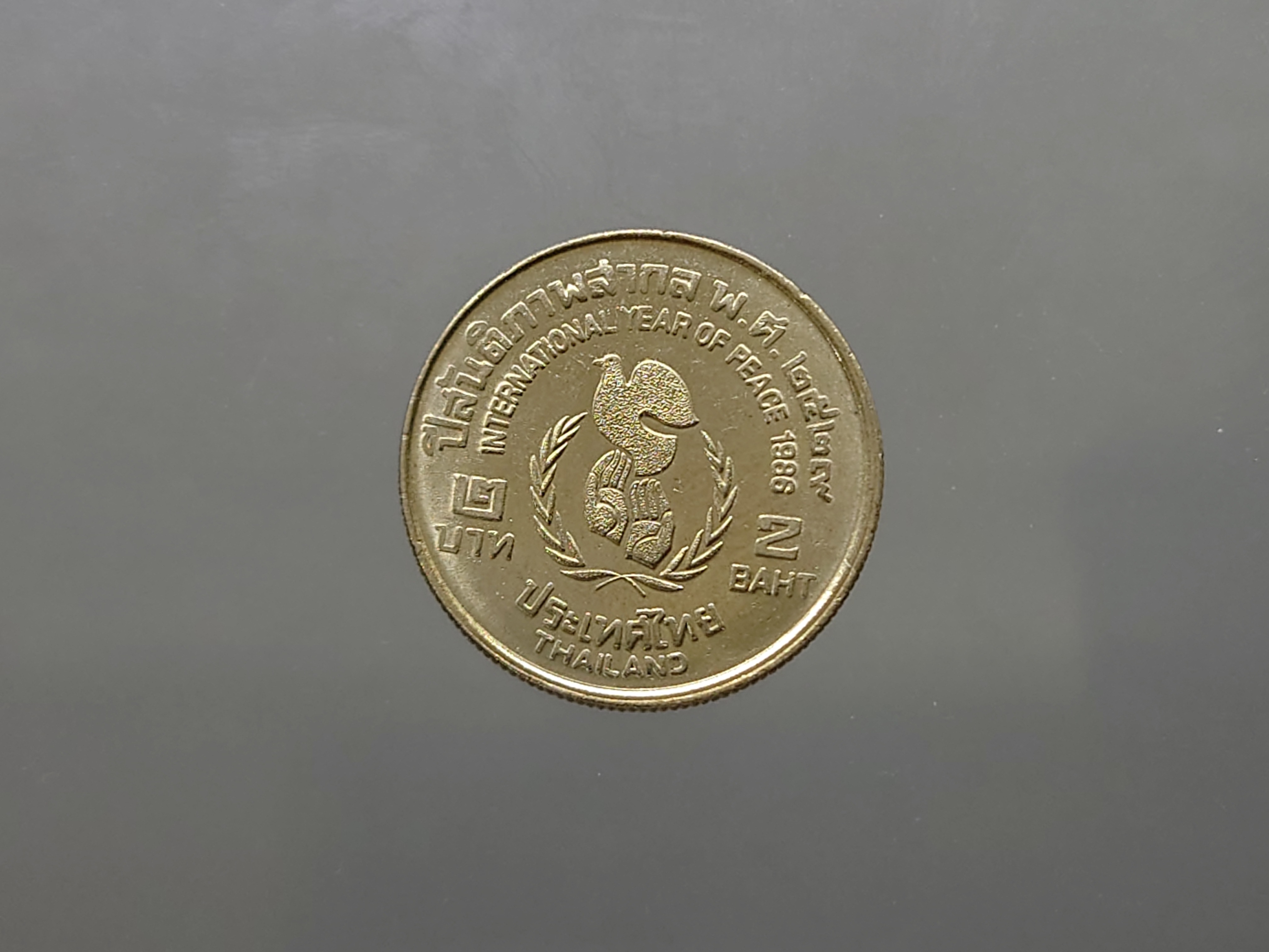 เหรียญ 2 บาท ที่ระลึก ปีสันติภาพสากล ไม่ผ่านใช้