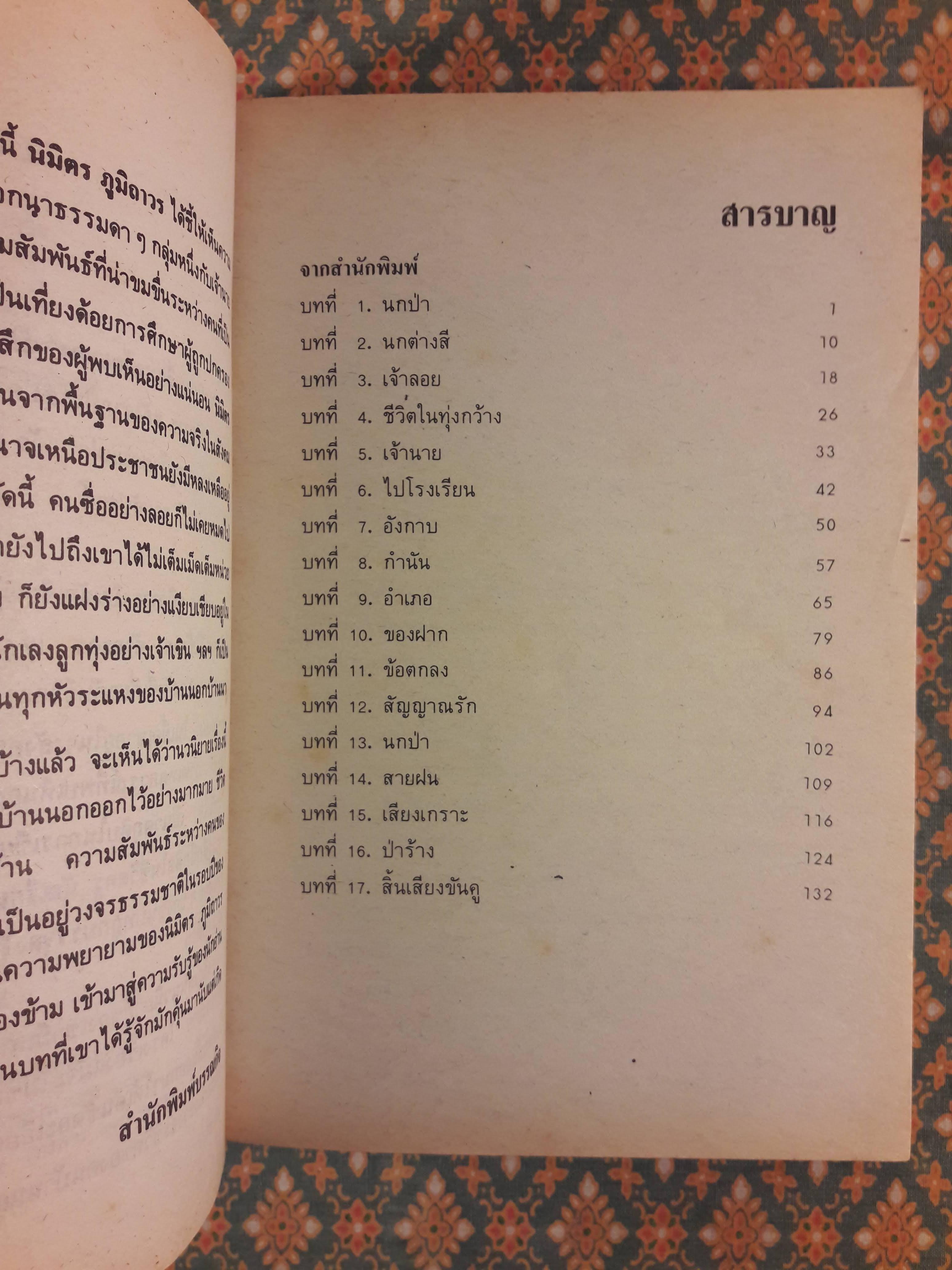 สร้อยทอง “หนังสือดี 100 เล่มที่คนไทยควรอ่าน”