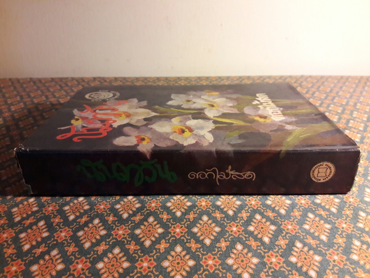 นันทวัน