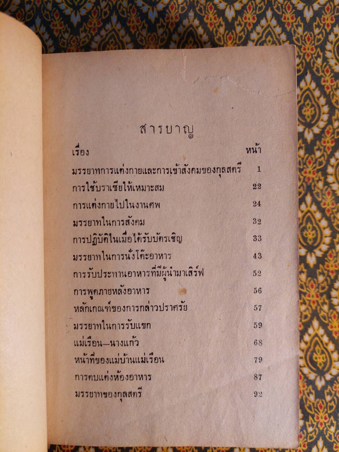 สมบัติกุลสตรี