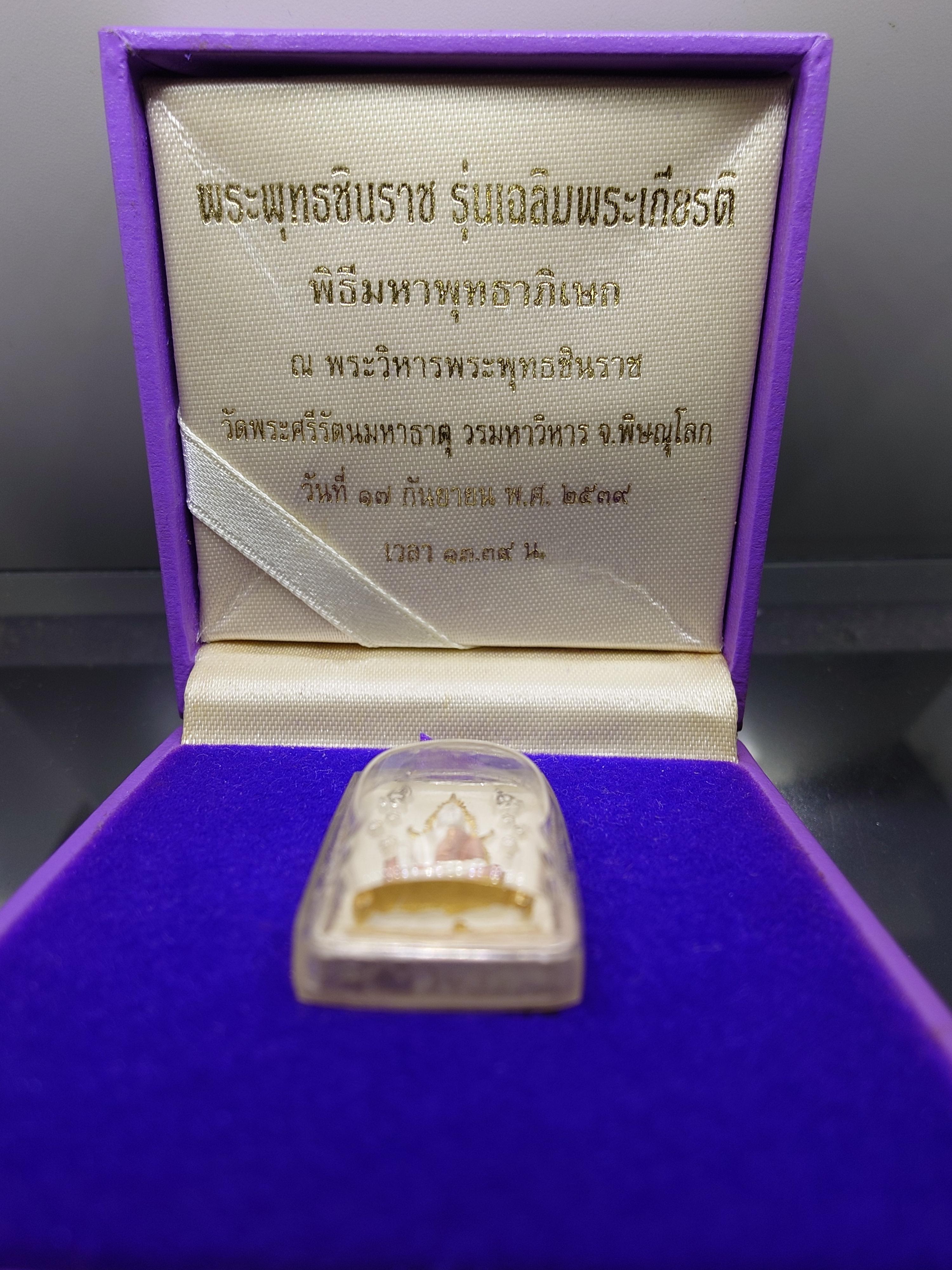 พระพุทธชินราช รุ่นเฉลิมพระเกียรติ หลัง ส.ธ. เนื้อเงิน 99.99% สามกษัตริย์ มูลนิธิสิรินธรราชวิทยาลัย สร้าง พุทธาภิเษก ณ มหาวิหารพระพุทธชินราช ปี2539 พร้อมกล่องเดิม