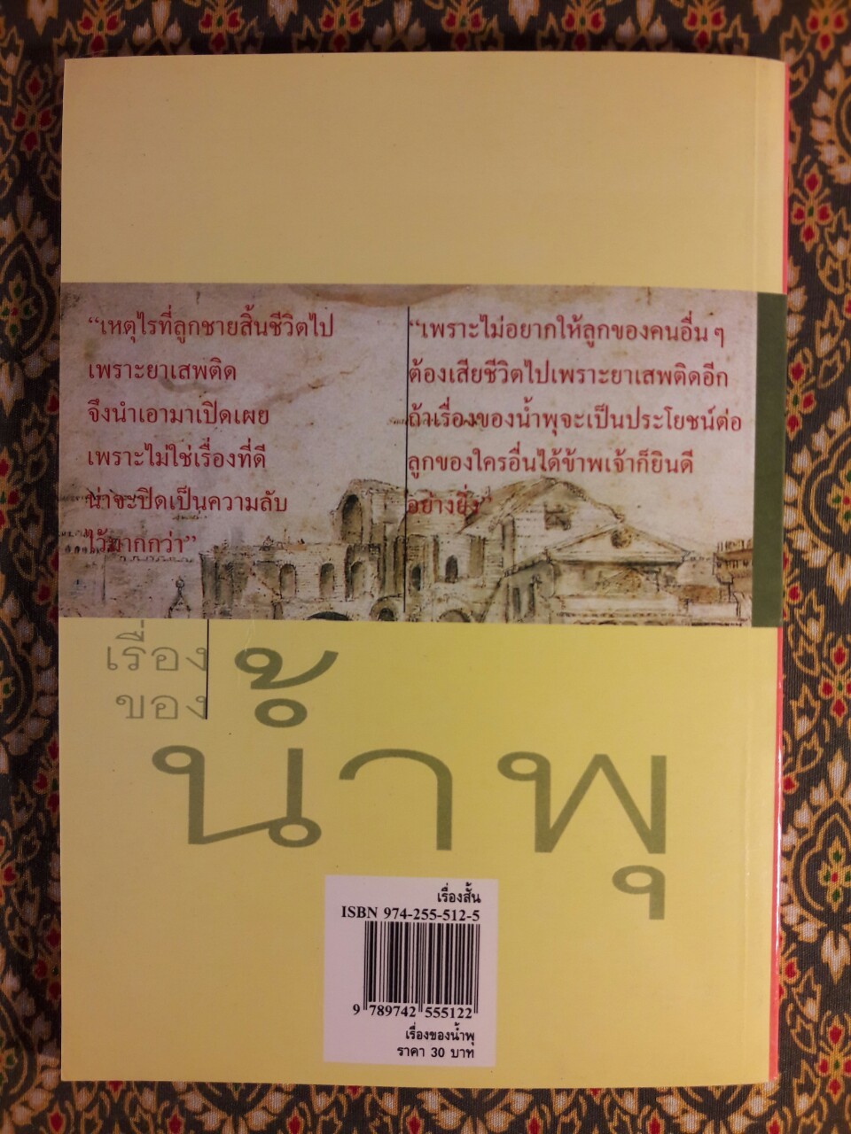 เรื่องของน้ำพุ