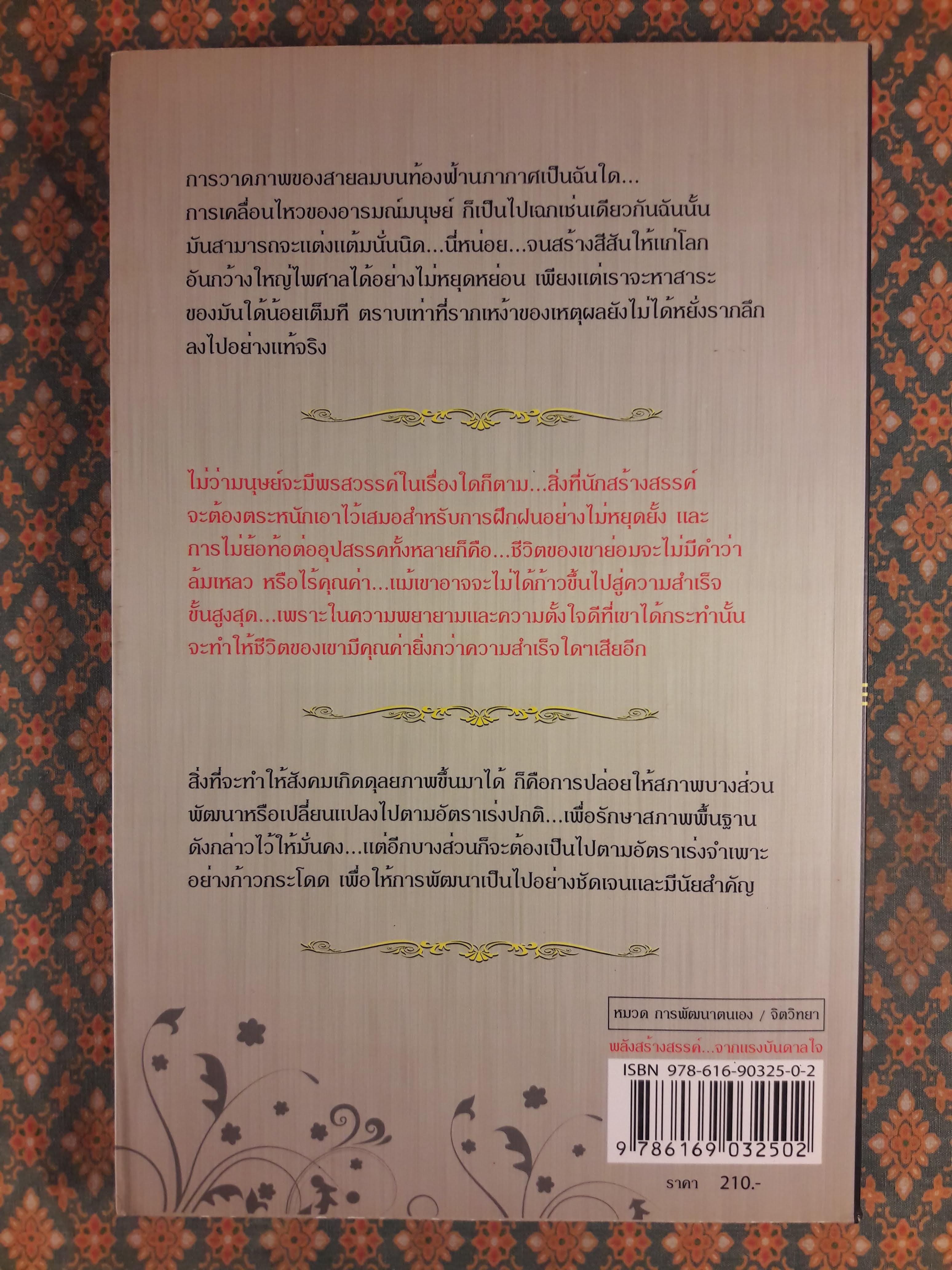 พลังสร้างสรรค์จากแรงบันดาลใจ Creativeness Power Of an Inspiration