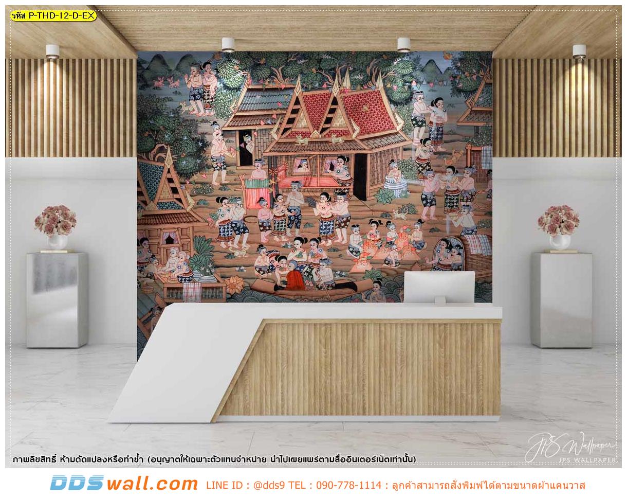 ร้านรับ ปริ้นวอลเปเปอร์ ตกแต่งมุมต้อนรับลูกค้าสไตล์ไทย ด้วยวอลเปเปอร์สั่งพิมพ์ประเพณีไทย สร้างความประทับใจแต่แรกเจอ