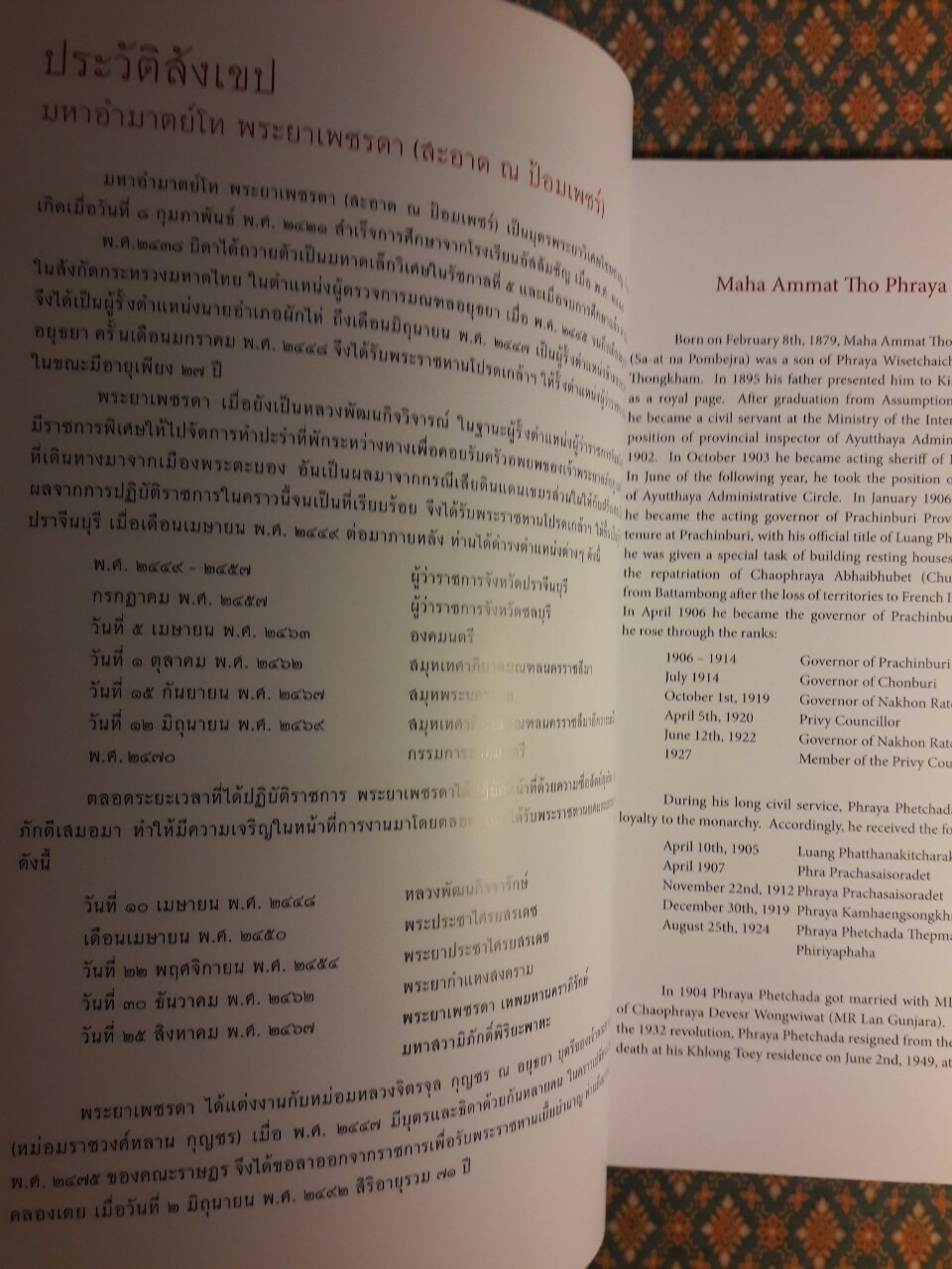 สมุดภาพตรวจราชการหัวเมือง ช่วงกึ่งทศวรรษก่อนการเปลี่ยนแปลงการปกครอง พ.ศ.2475 A Photographic Record of the Provincial Inspection Tours during the Years Prior to the 1932 Revolution