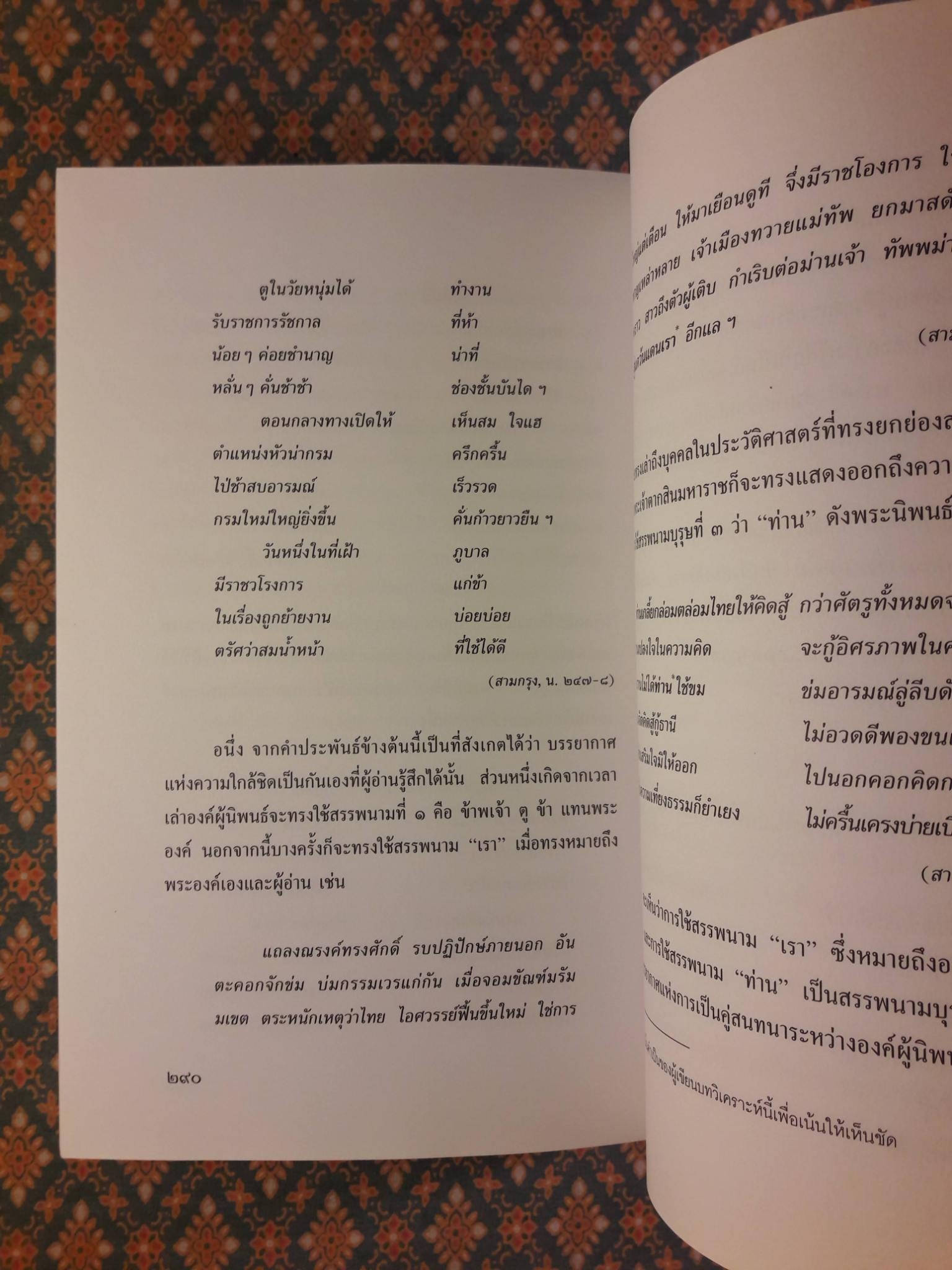 วรรณคดีการเมืองเรื่องสามกรุง