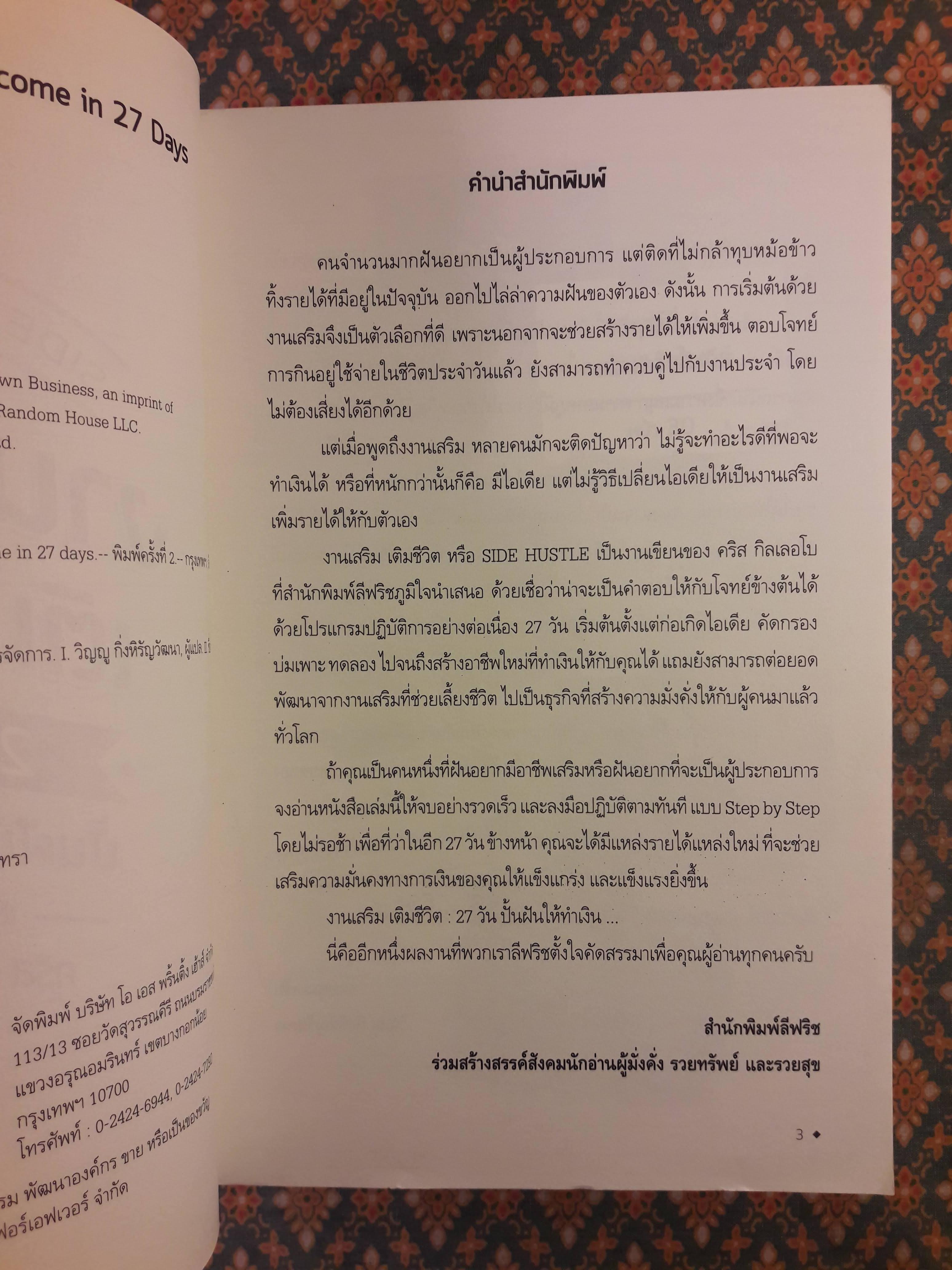 SIDE HUSTLE งานเสริม เติมชีวิต 27 วันปั้นฝันให้ทำเงิน