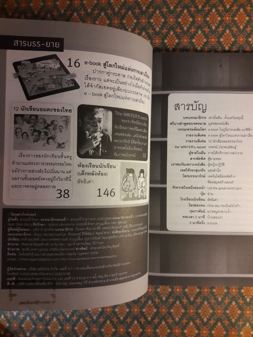 WRITER ปีที่ 1 ฉบับที่ 6 กุมภาพันธ์ 2555