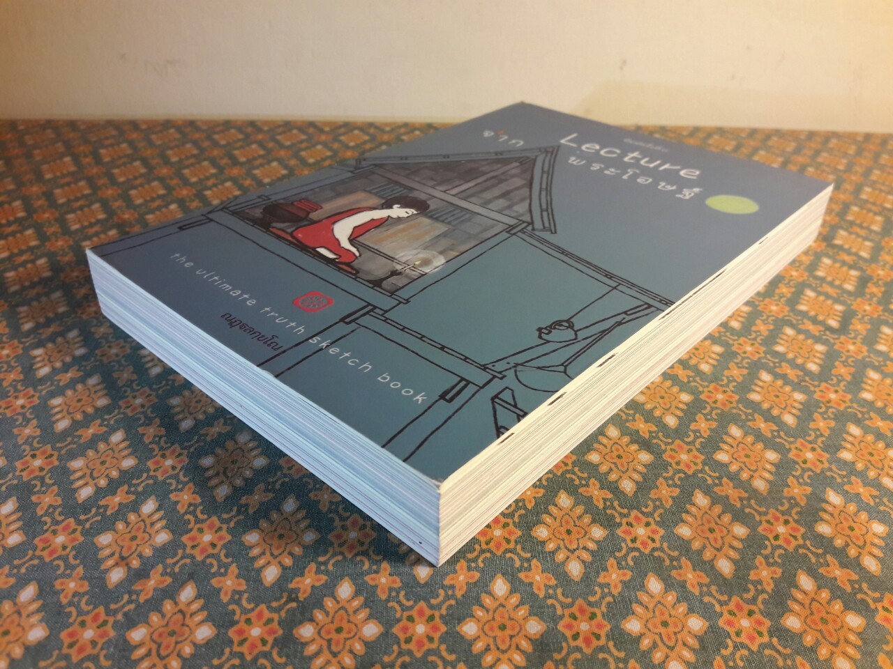 Lecture จากพระโอษฐ์