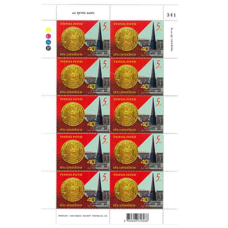 Thailand Stamp, 2013 14 ตุลา ประชาธิปไตย (เต็มแผ่น)