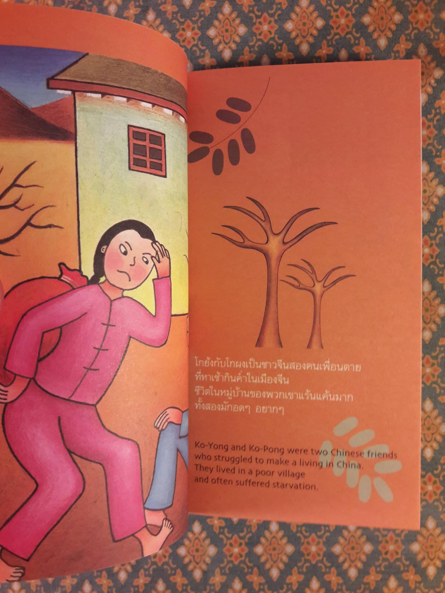 สมุดบันทึกนิทานมูลนิธิเด็ก 2547 จีนกับใบมะขาม The Chinese and The Tamarind Leaves 2004 TALE DIARY