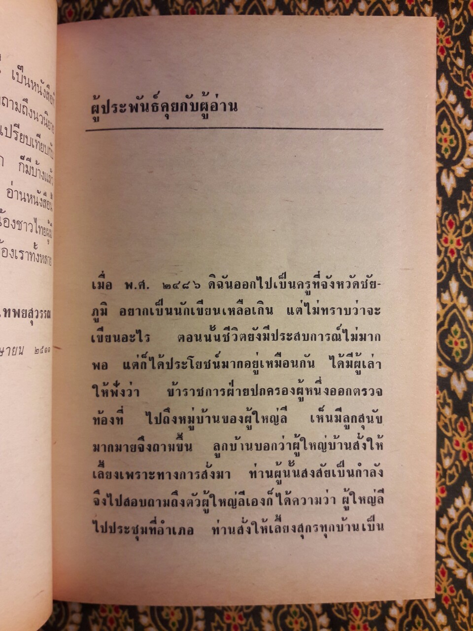 ผู้ใหญ่ลีกับนางมา (2 เล่มจบ) “วรรณกรรมแห่งชาติ”