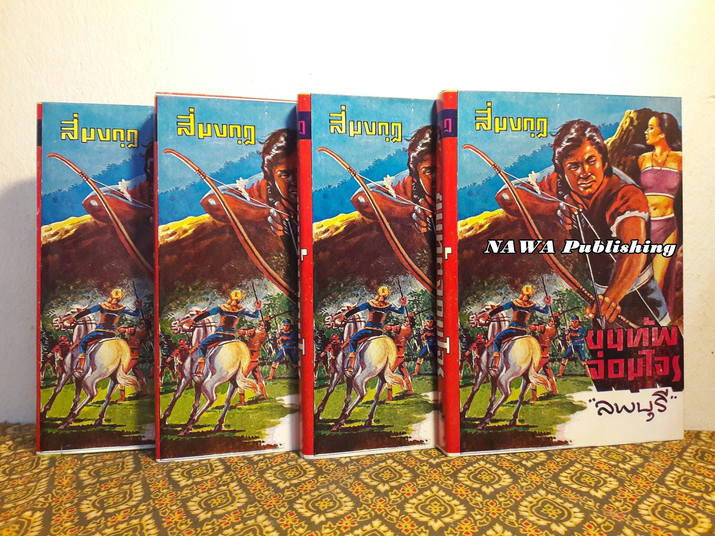 สี่มงกุฎ (12 เล่มจบ)