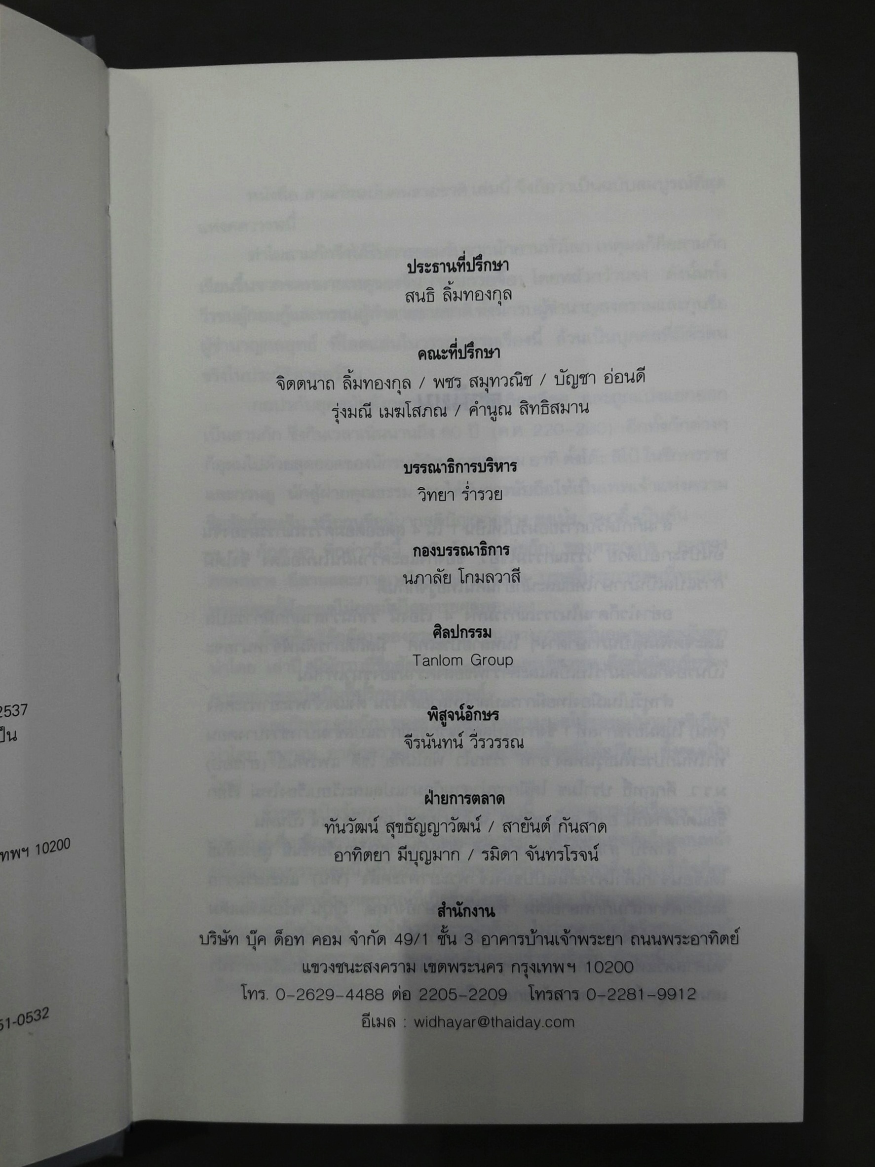 สามก๊ก ฉบับคนขายชาติ (พร้อมตู้ไม้)