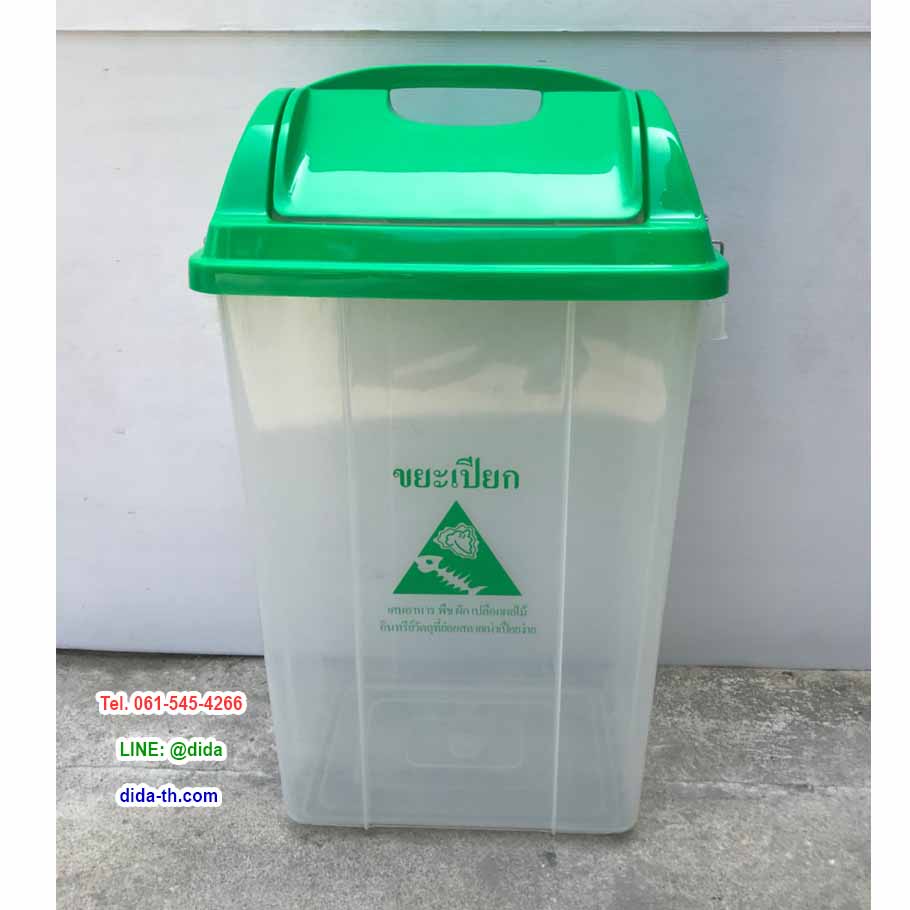 ถังขยะพลาสติกใส ฝาสี ขนาด 30 ลิตร