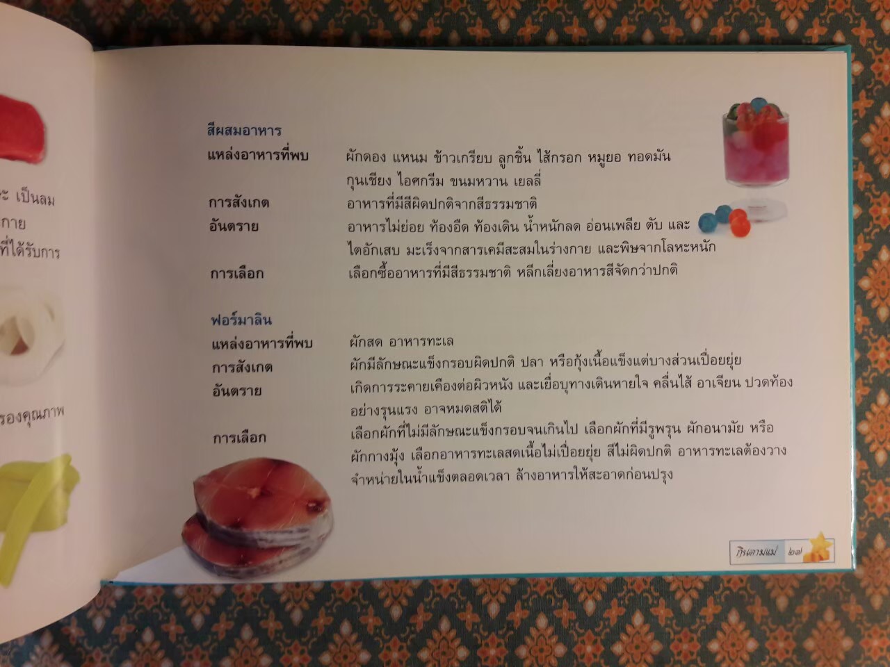 กินตามแม่