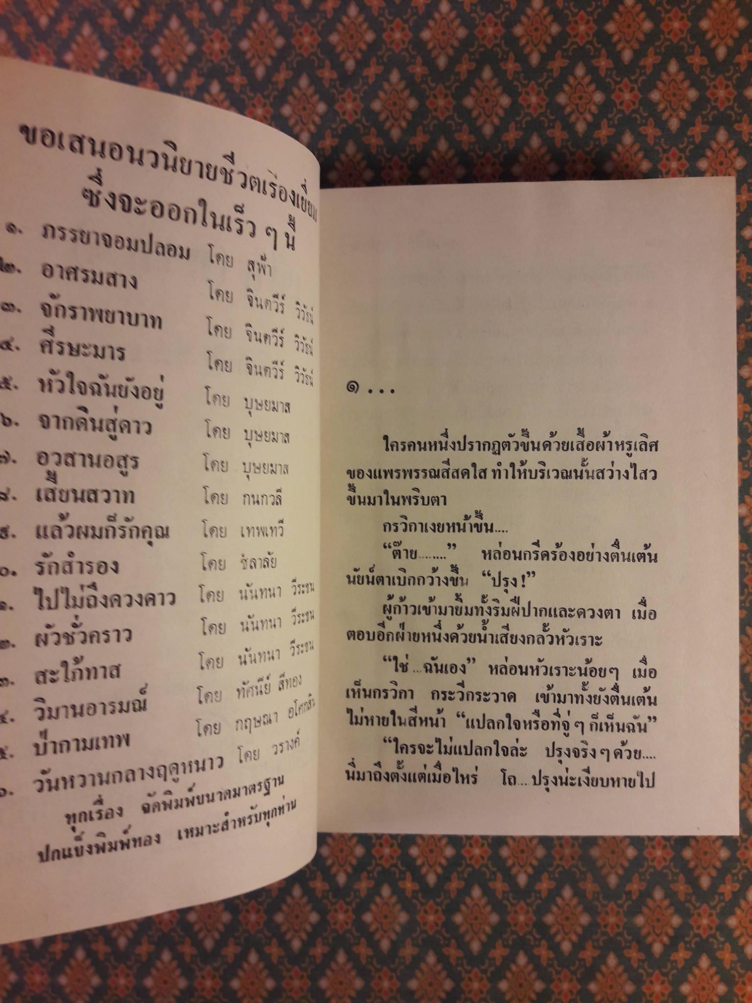 เมีย ภาค 2