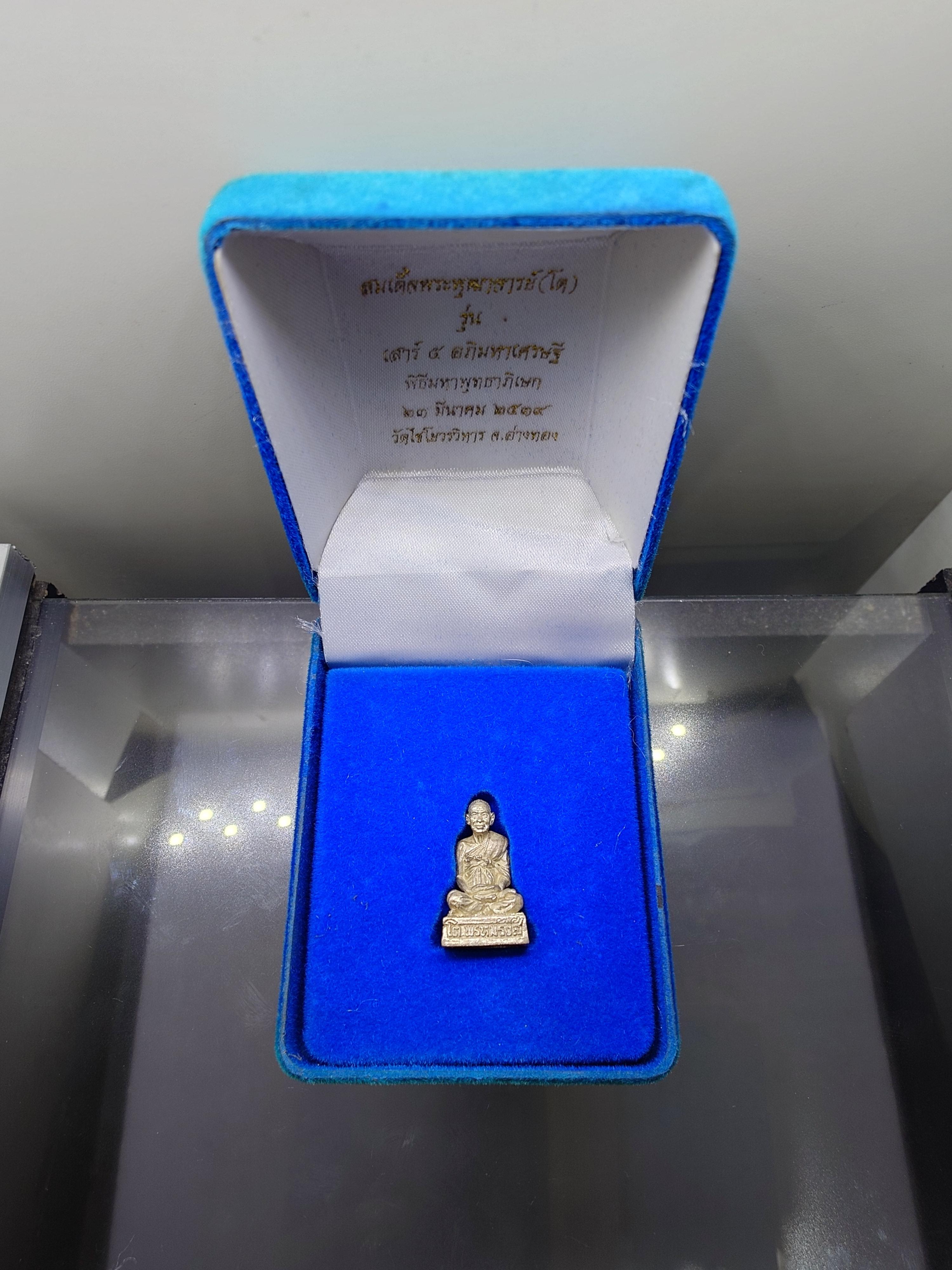สมเด็จพระพุฒาจารย์ (โต) รุ่นเสาร์ ๕ อภิมหาเศรษฐี พิธีมหาพุทธาภิเษก วัดไชโยวรวิหาร จ.อ่างทอง ปี2539 พร้อมกล่องเดิม