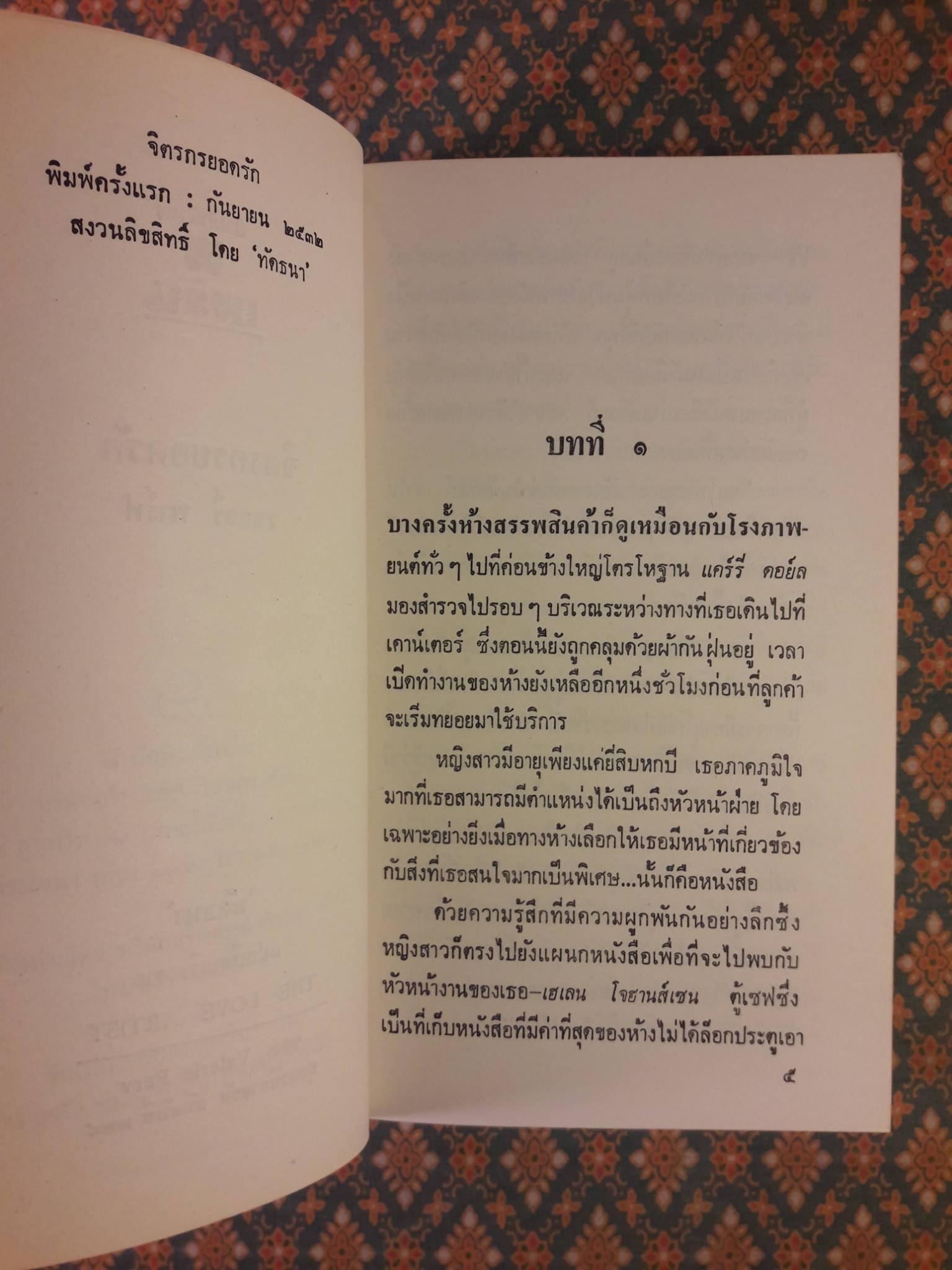 จิตรกรยอดรัก THE LOVE ARTIST