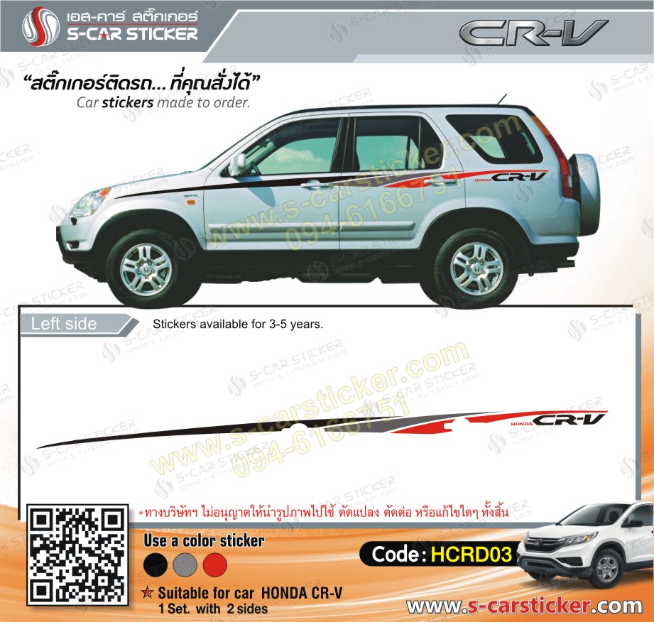 ลายรถ Honda CR-V