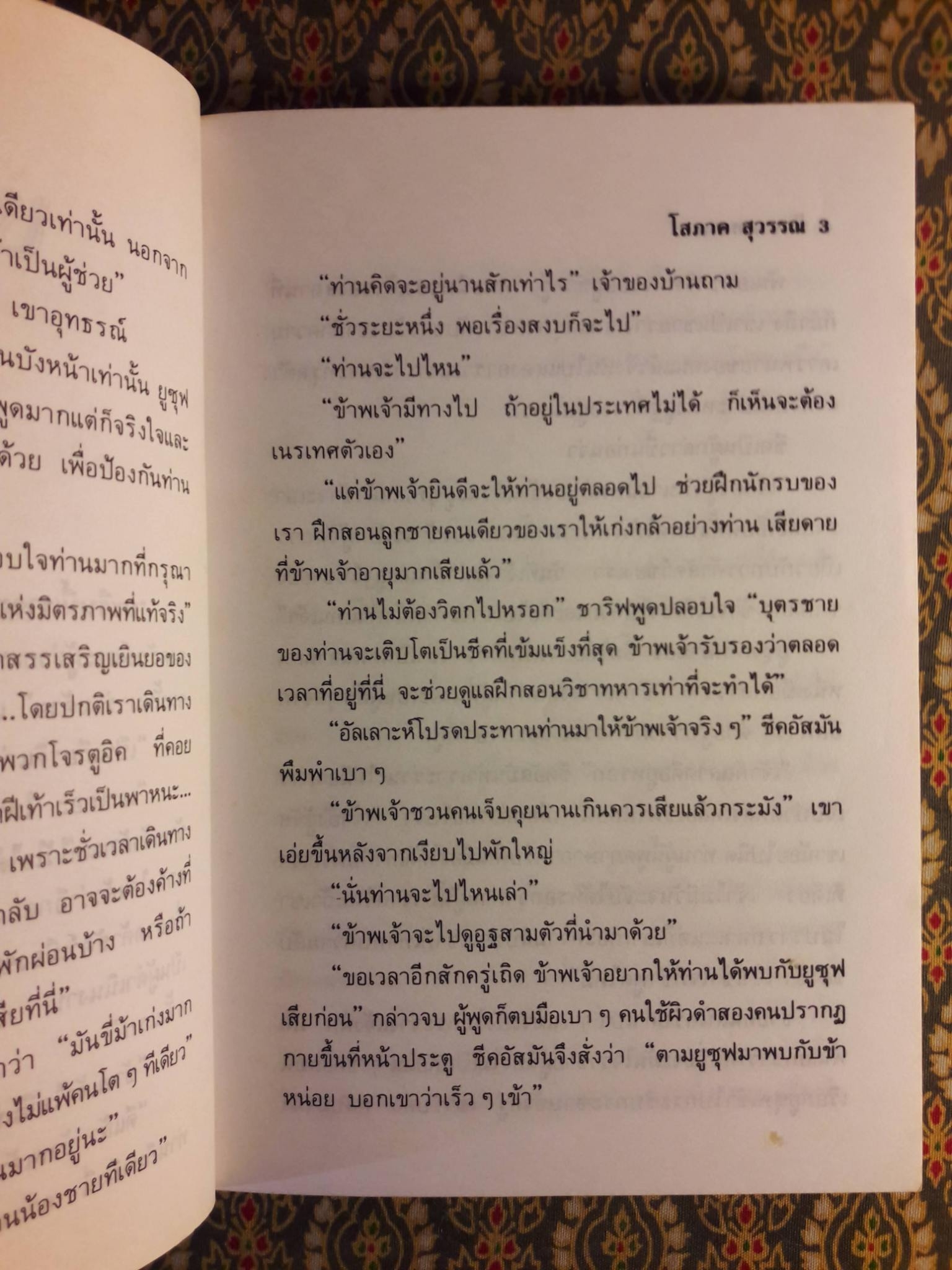 ฟ้าจรดทราย (2 เล่มจบ) "สินค้ามีตำหนิ"