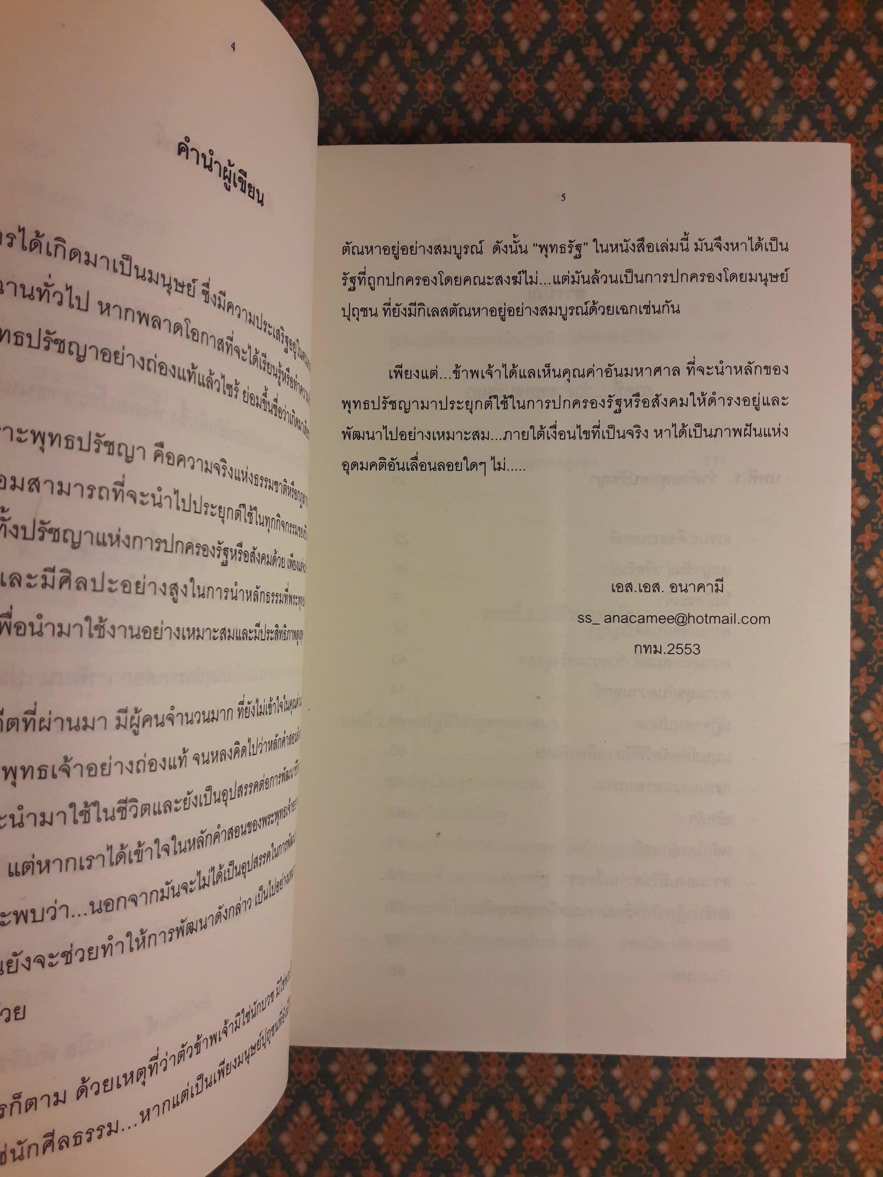 พุทธรัฐ Buddhist State