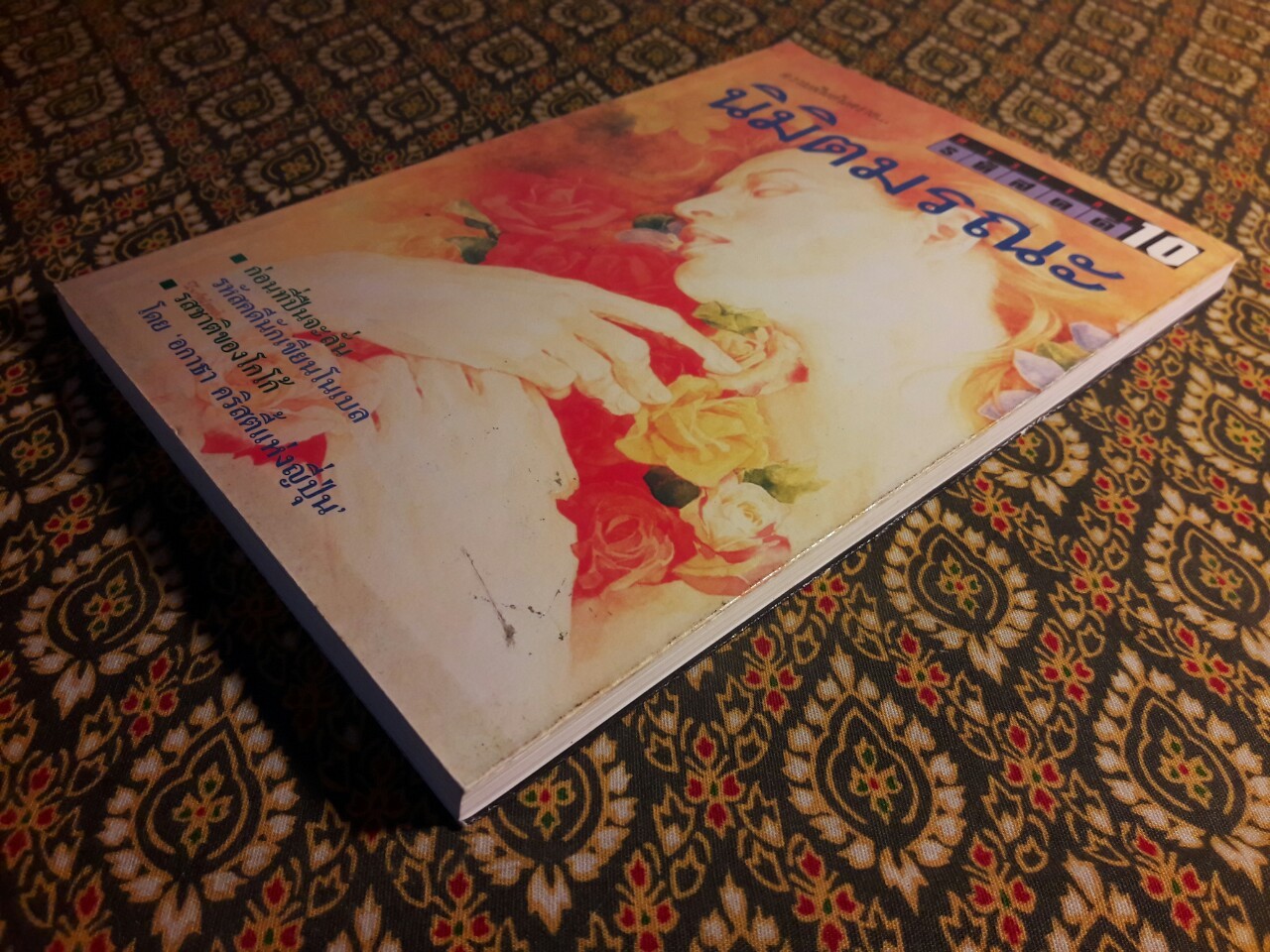 รหัสคดี 10 นิมิตมรณะ