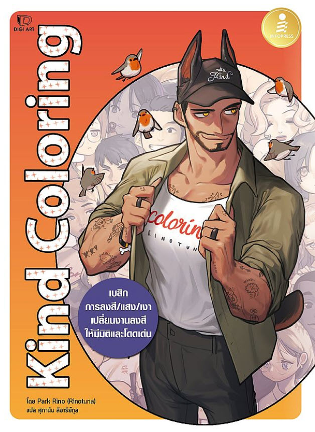 Expernet หนังสือ Drawing Comics Kind Coloring #IDC