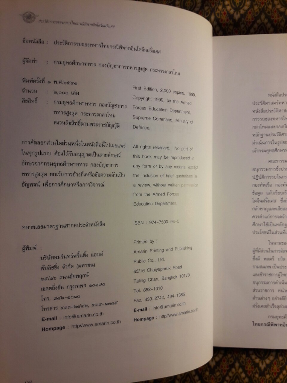 ประวัติการรบของทหารไทยกรณีพิพาทอินโดจีนฝรั่งเศส