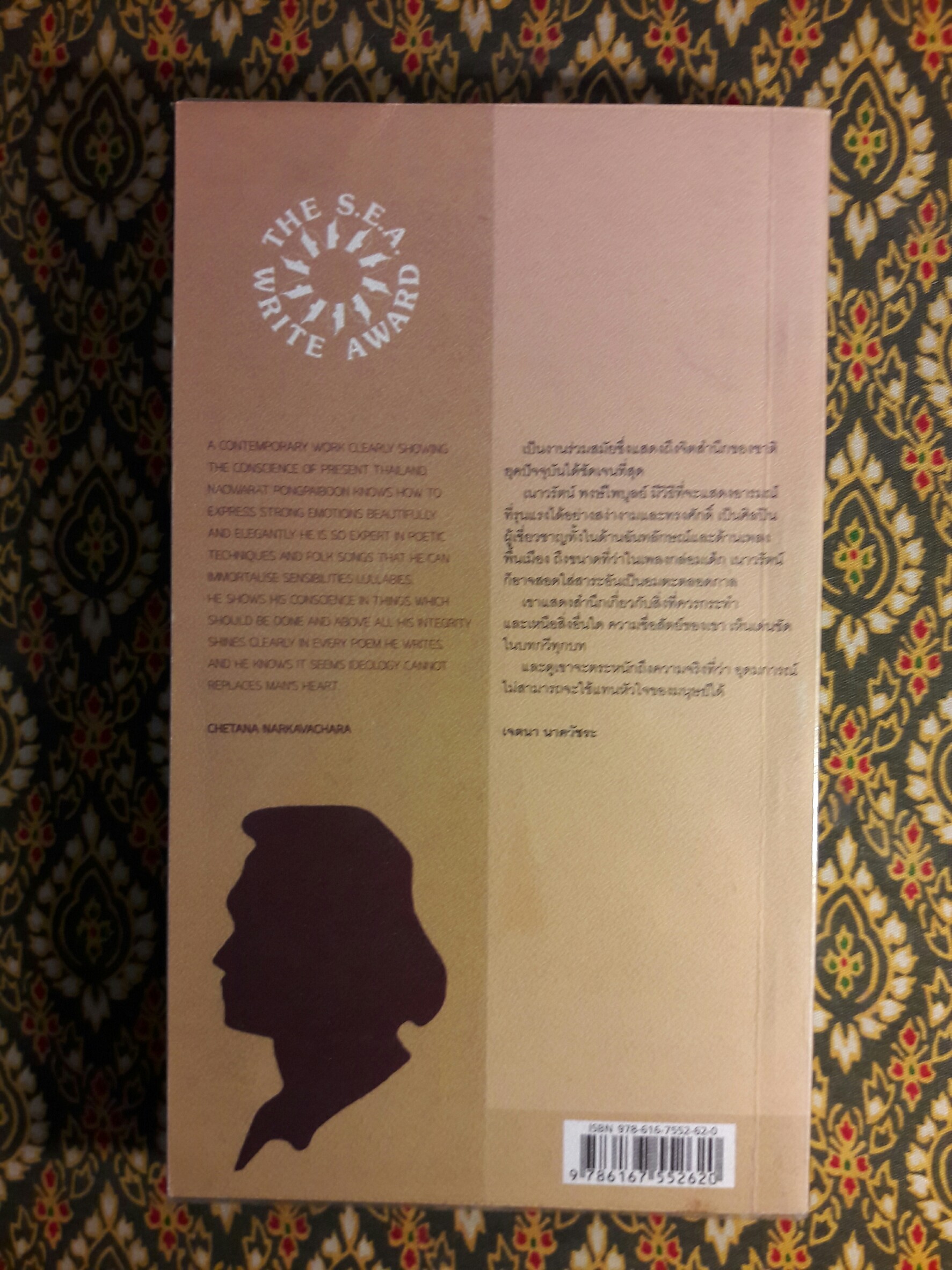 เพียงความเคลื่อนไหว (รางวัลซีไรต์, หนังสือดี 100 เล่มที่คนไทยควรอ่าน,100 หนังสือดี 14 ตุลา และวรรณกรรมแห่งชาติ)