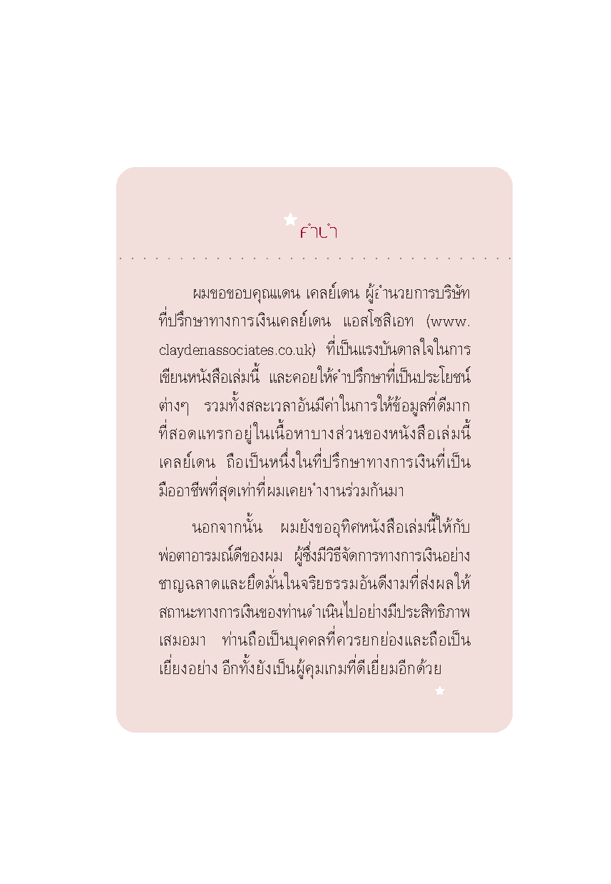 Expernet หนังสือ รหัสลับความรวย : ไข "รหัสลับ" ที่นำคุณไปสู่ความร่ำรวย **[ปกมีตำหนิ]**