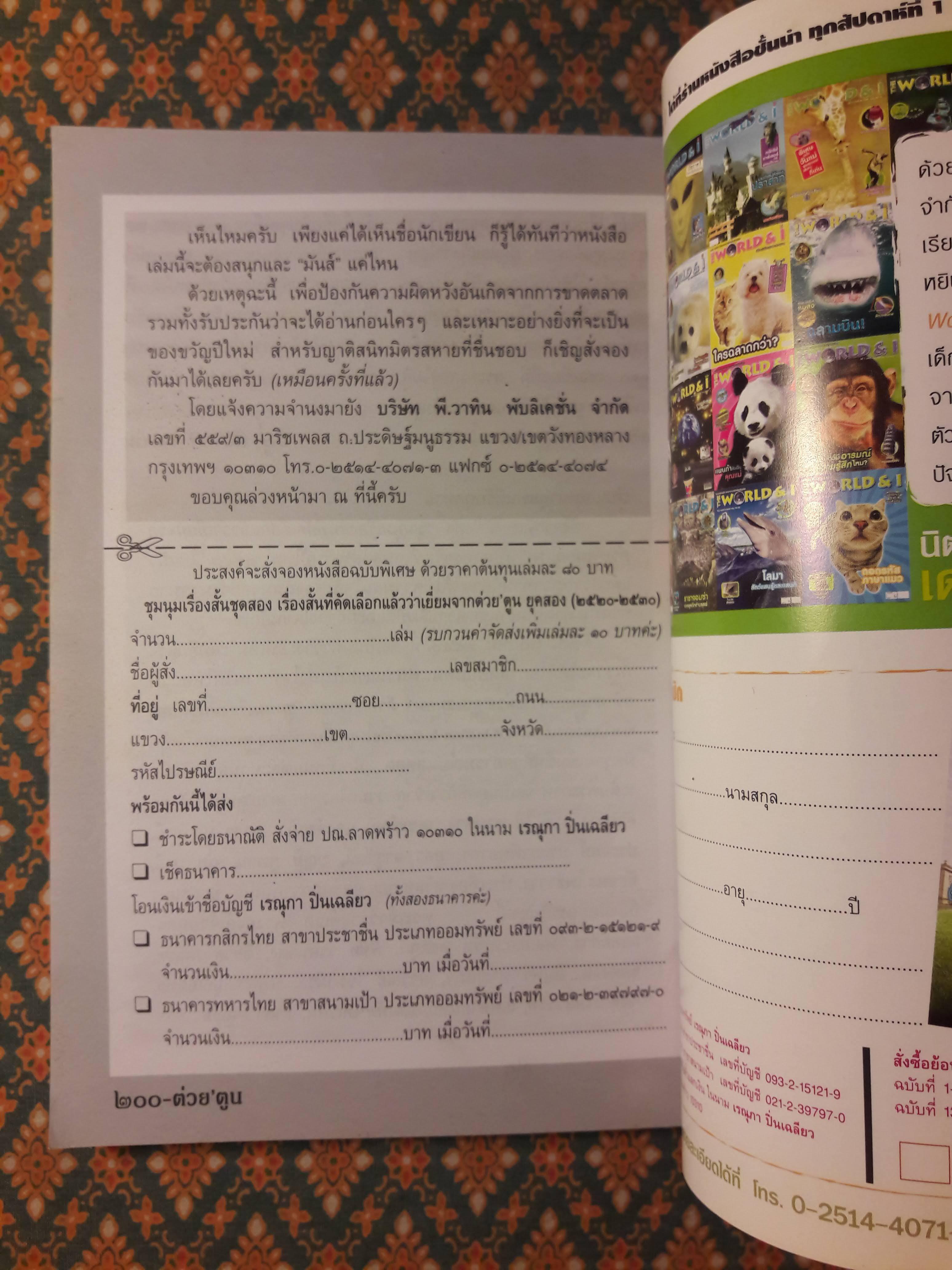 ต่วย’ตูน ปีที่ 36 เล่มที่ 7 ปักษ์แรก ธันวาคม 2549