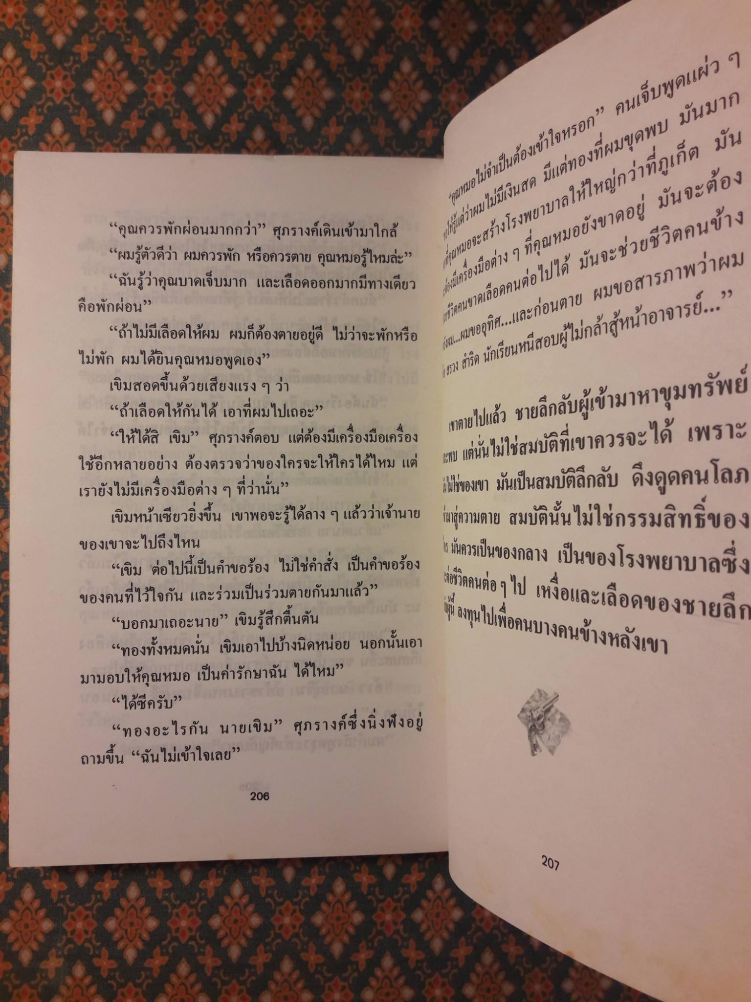 เลือดในดิน